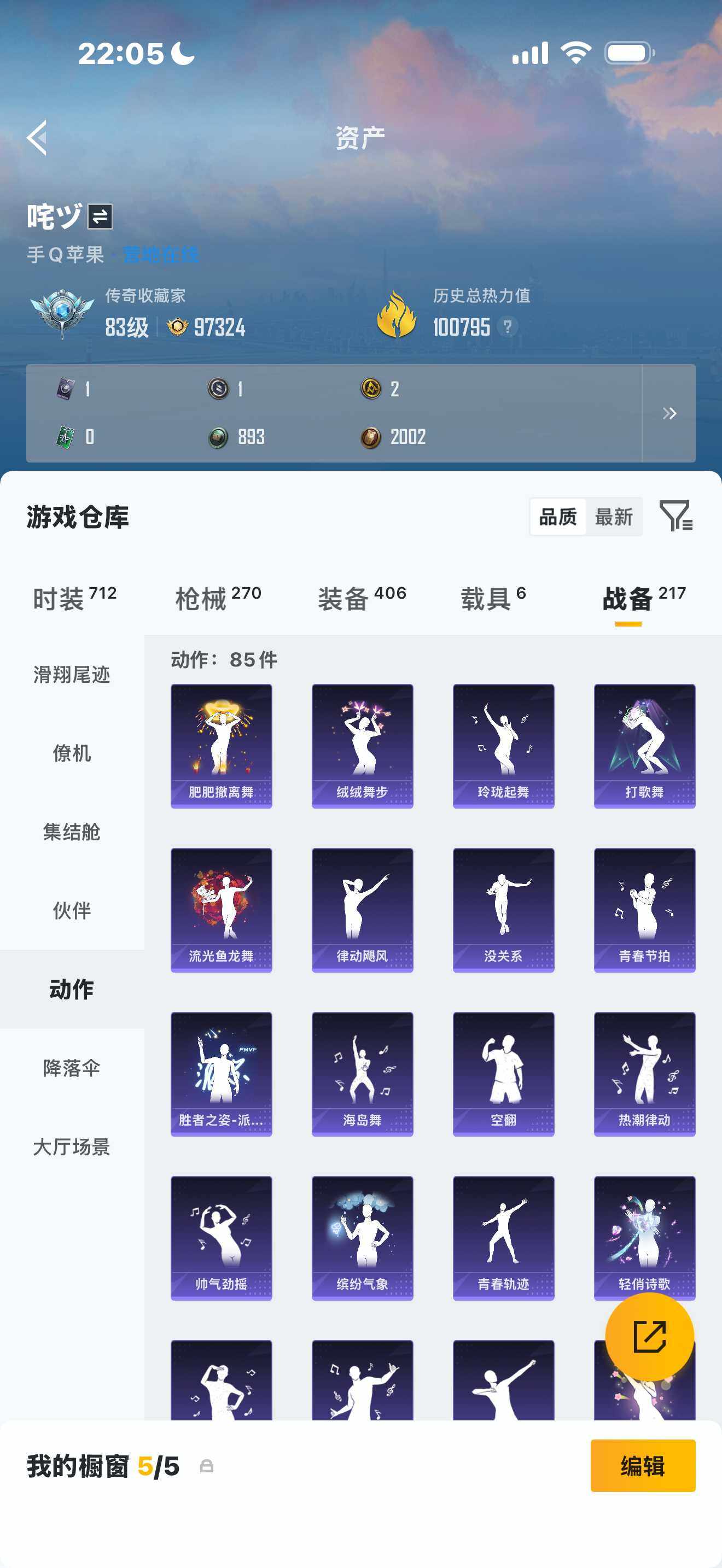 HPQM4115445和平精英账号详情图11