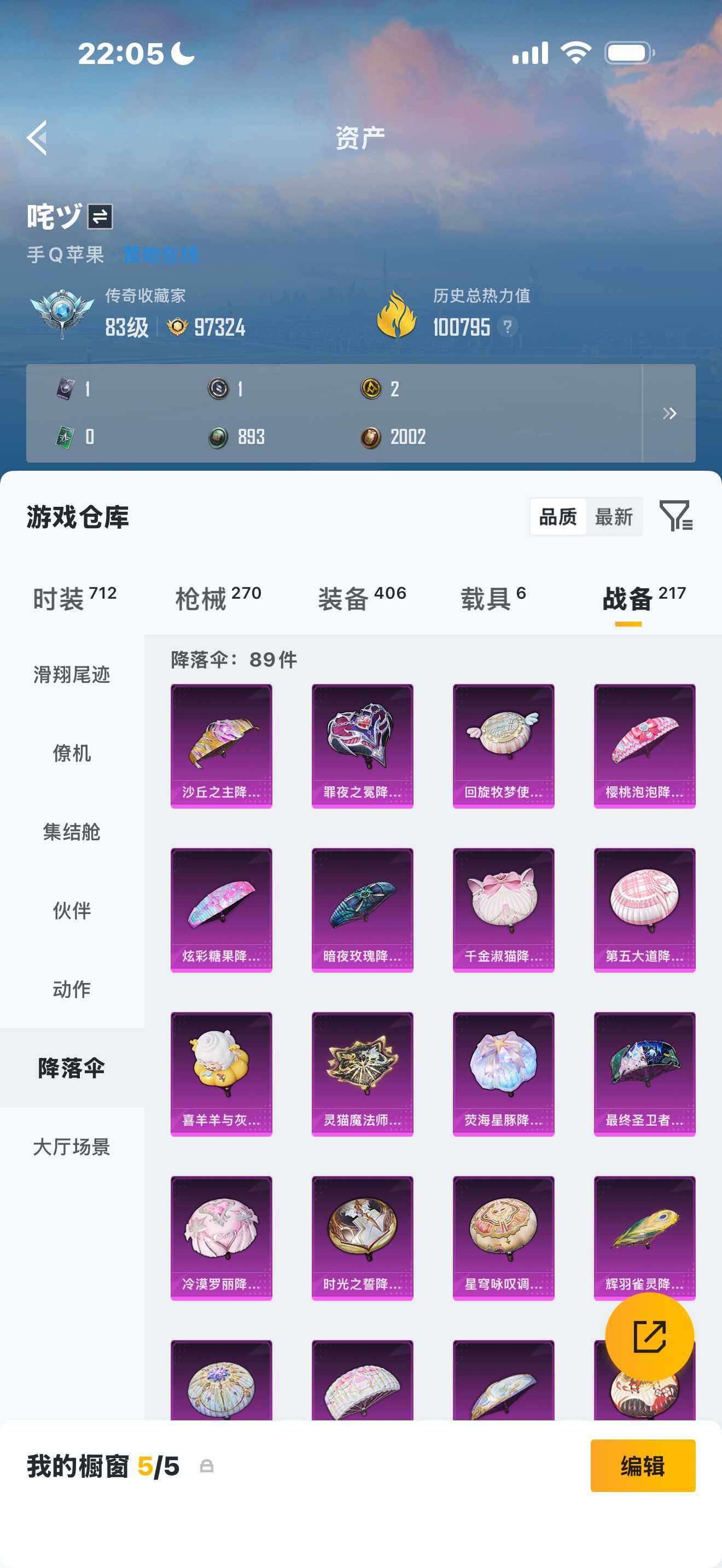 HPQM4115445和平精英账号详情图12