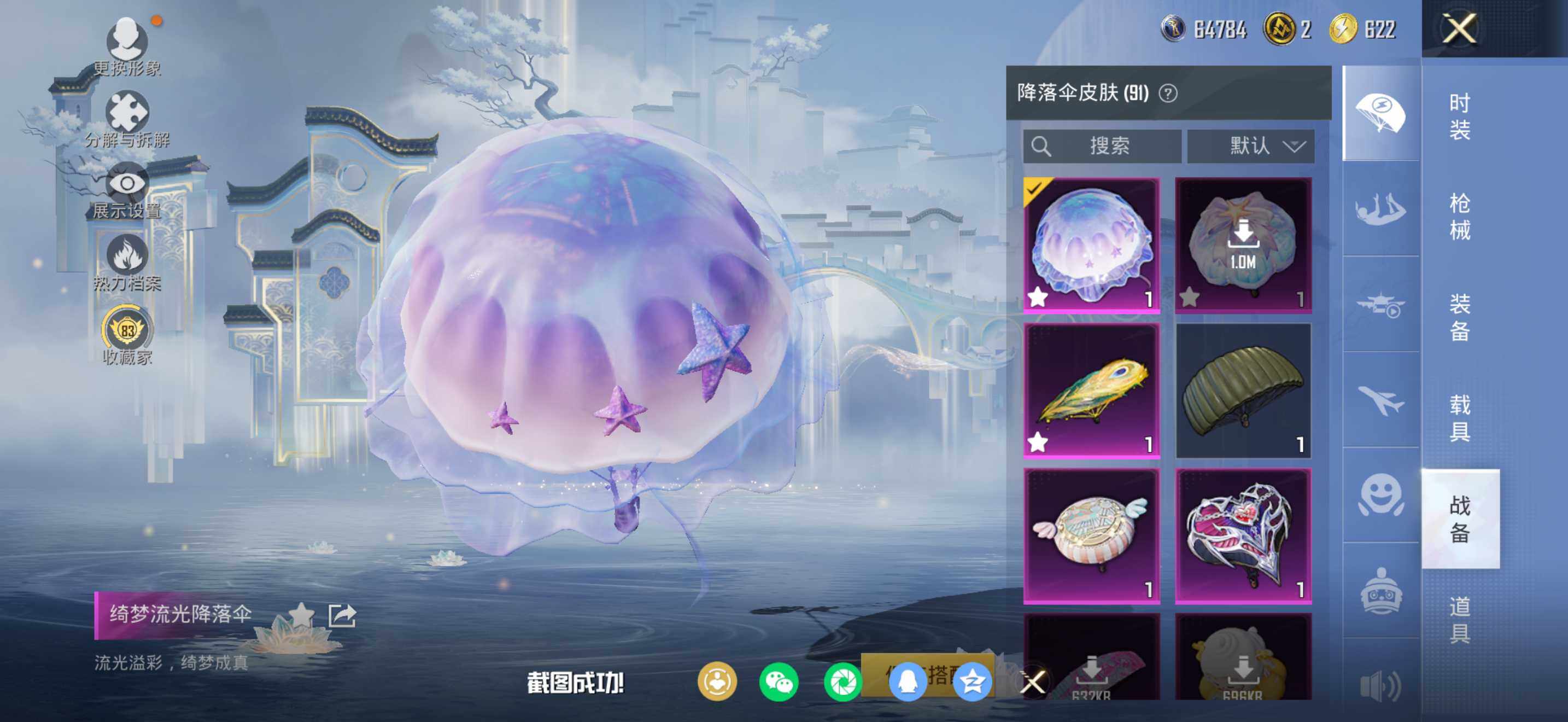 HPQM4115445和平精英账号详情图18