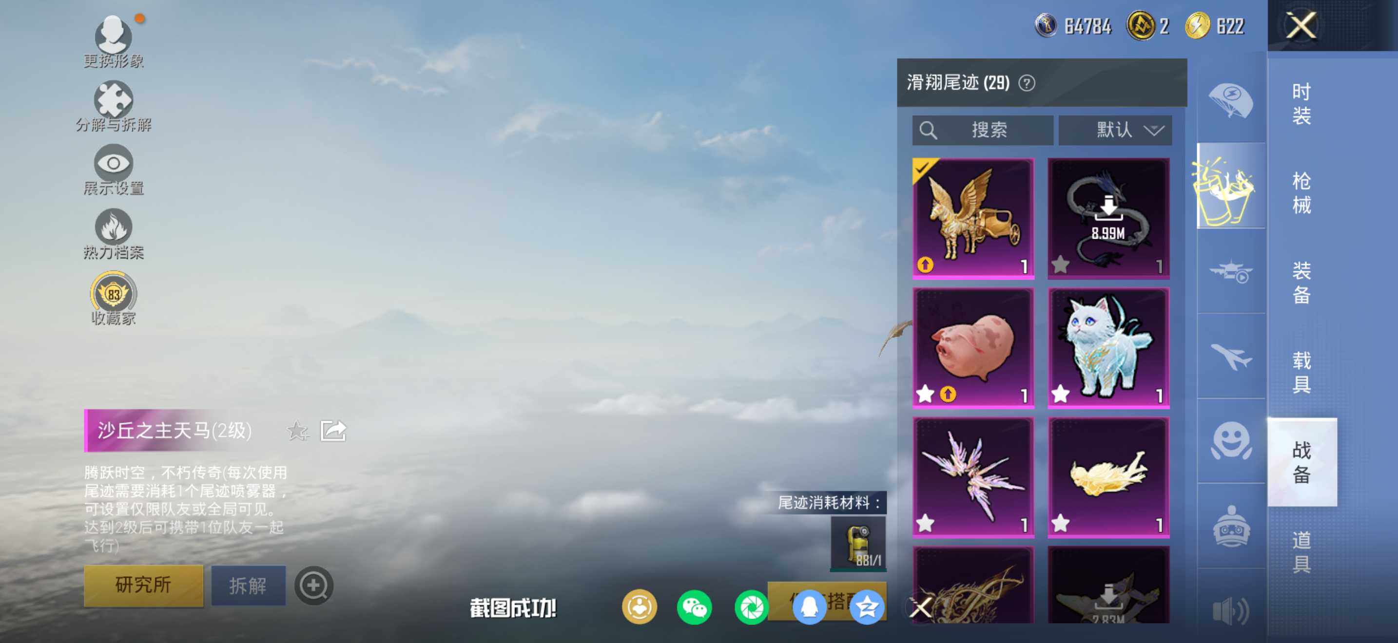 HPQM4115445和平精英账号详情图19