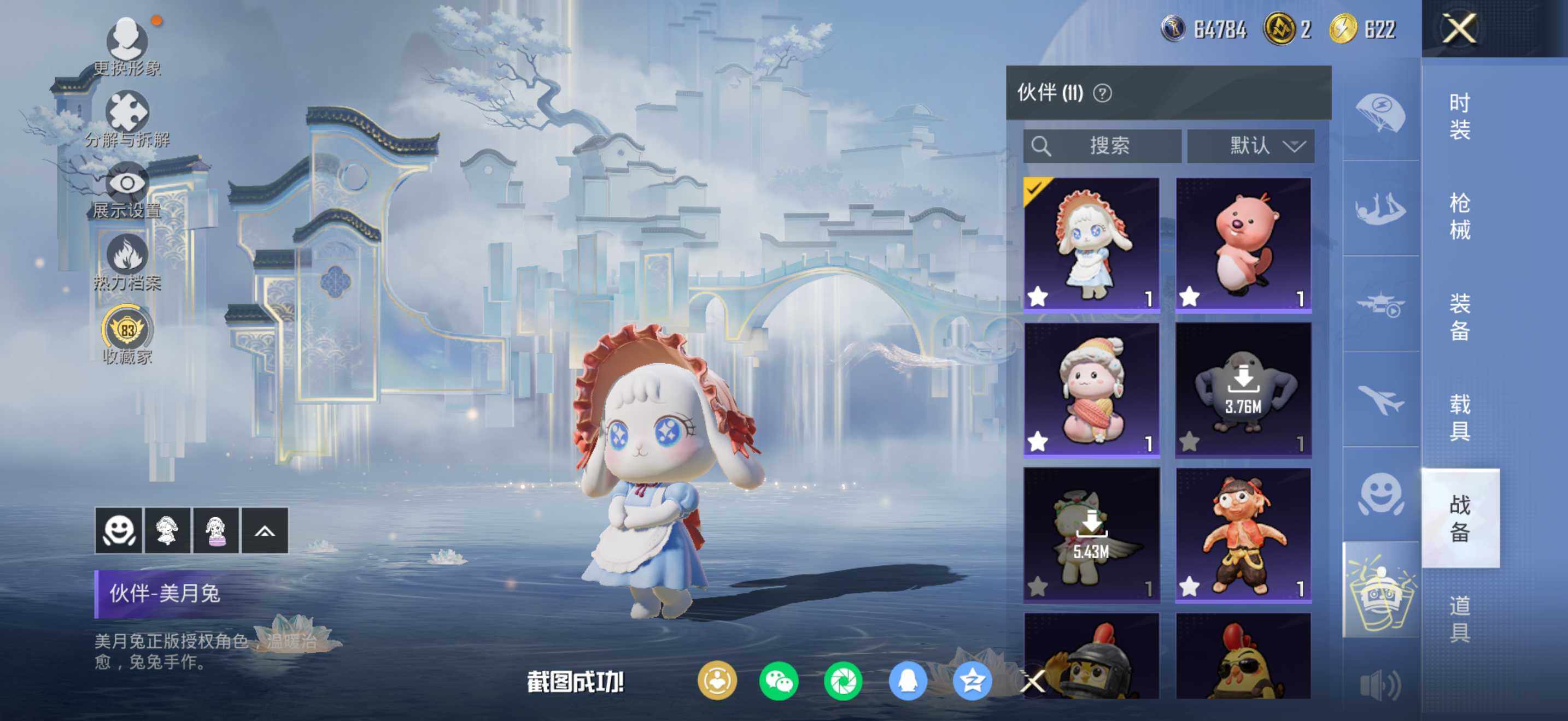 HPQM4115445和平精英账号详情图21