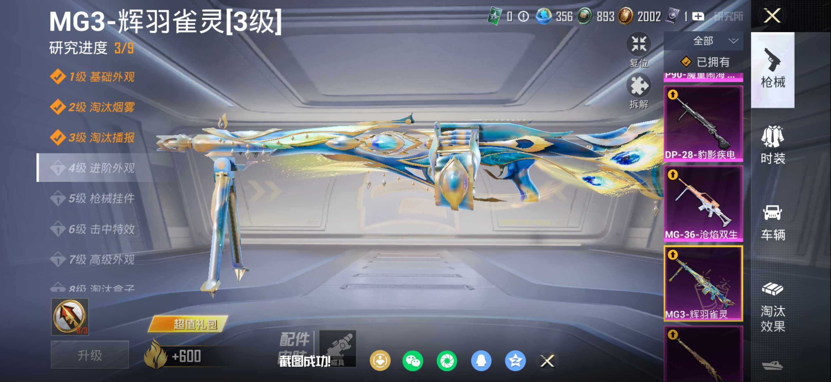 HPQM4115445和平精英账号详情图23