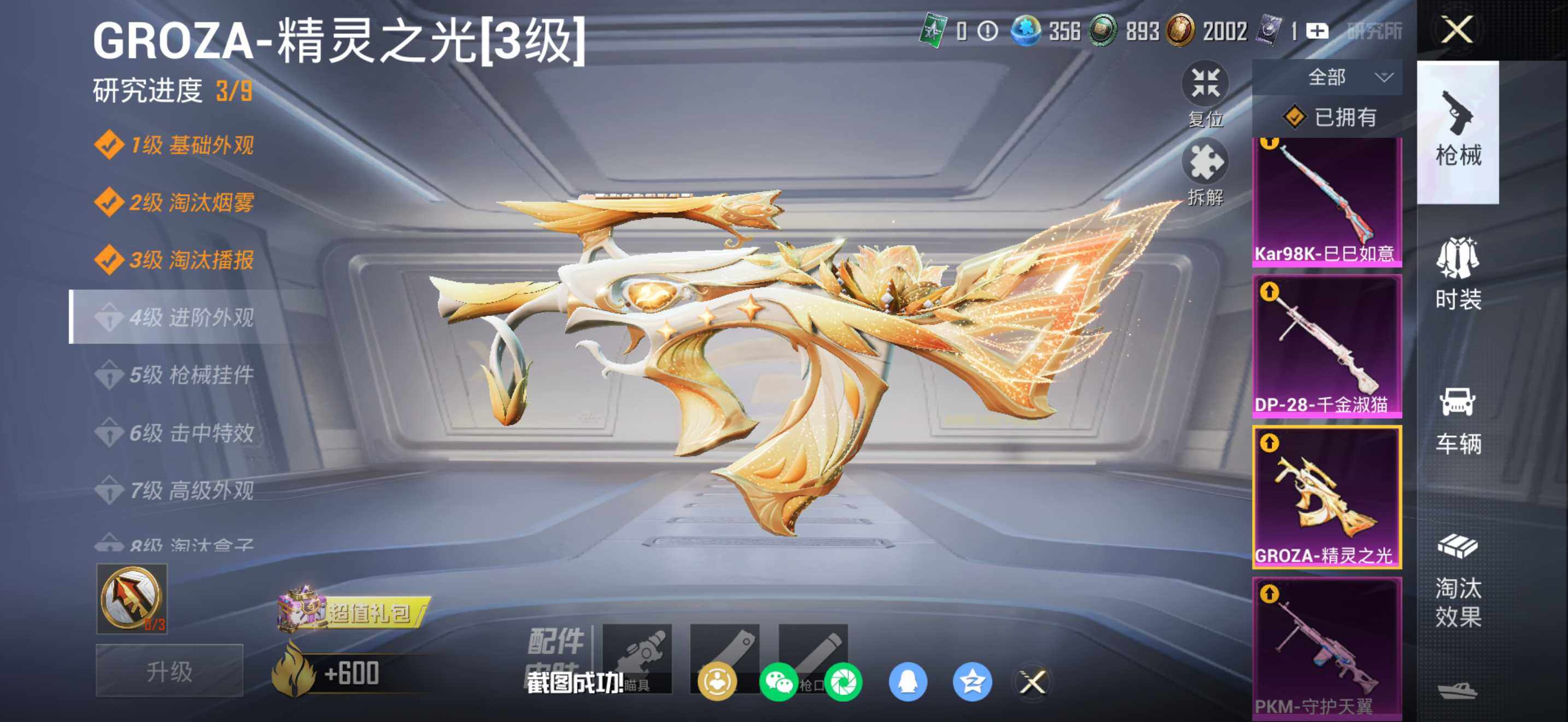 HPQM4115445和平精英账号详情图25