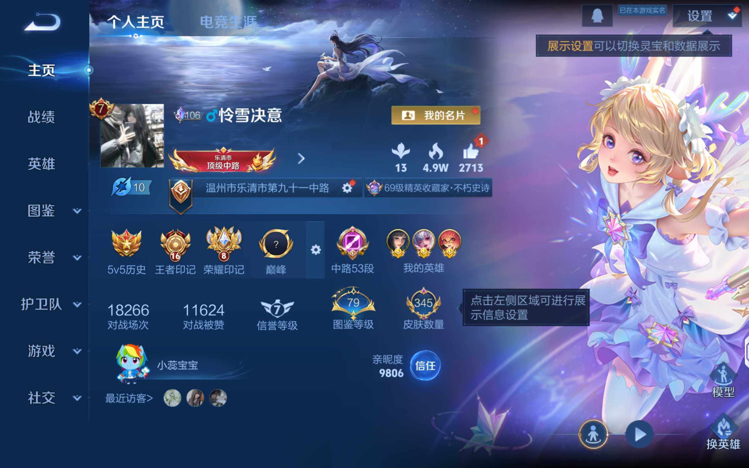 WZQM4210026王者荣耀账号详情图3 WZQM4210026王者荣耀账号详情图3