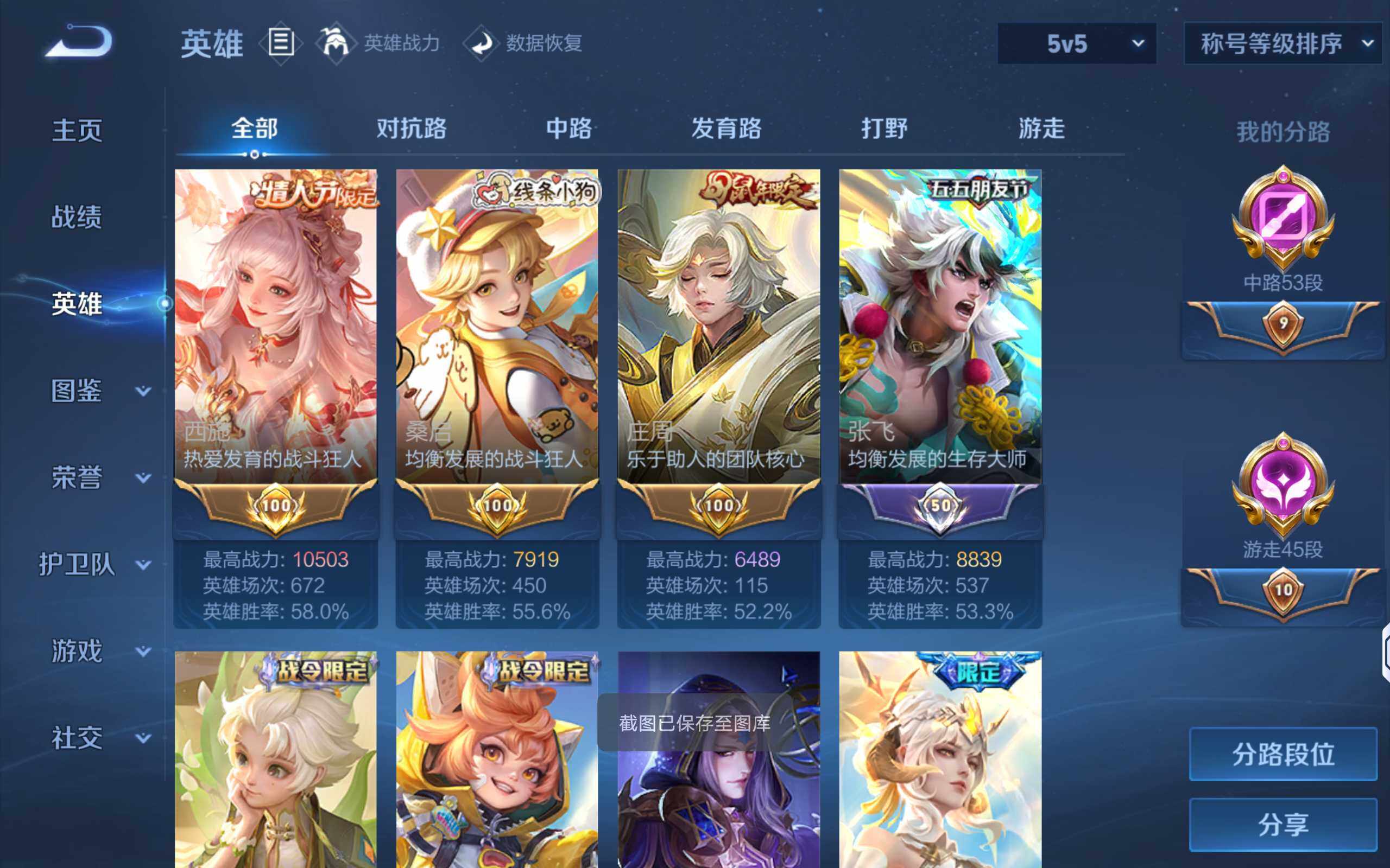 WZQM4210026王者荣耀账号详情图5 WZQM4210026王者荣耀账号详情图5