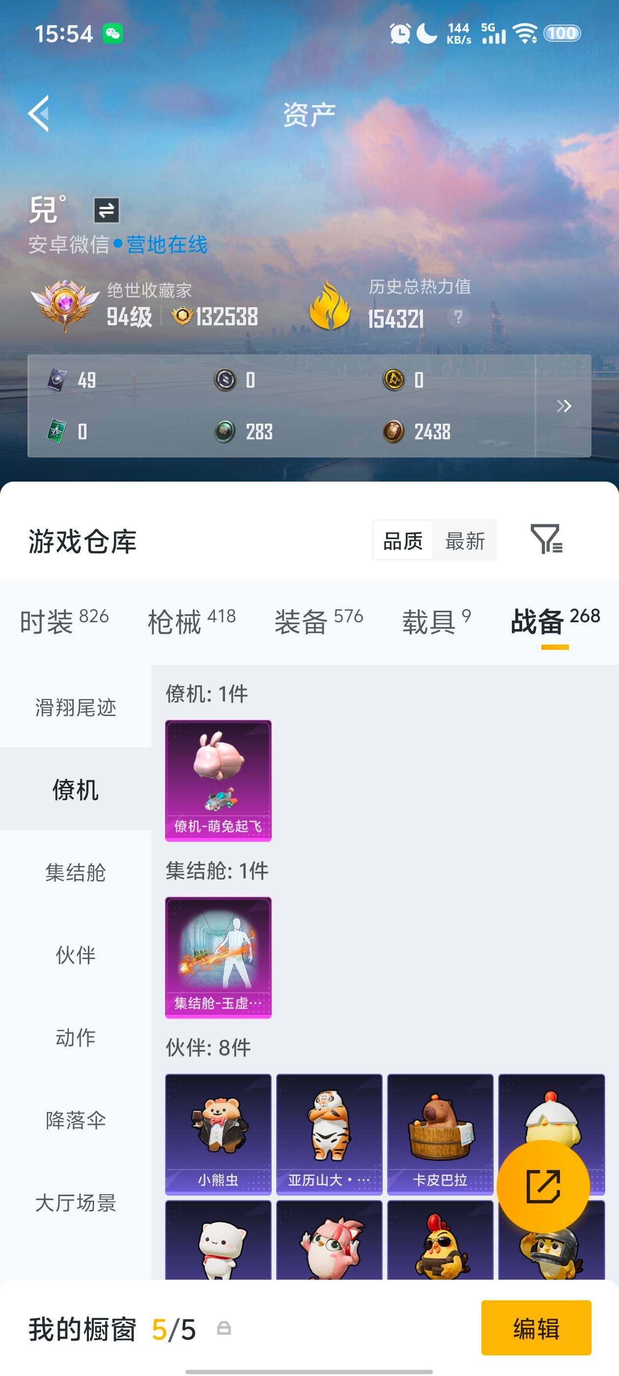 HPDN4115460和平精英账号详情图7