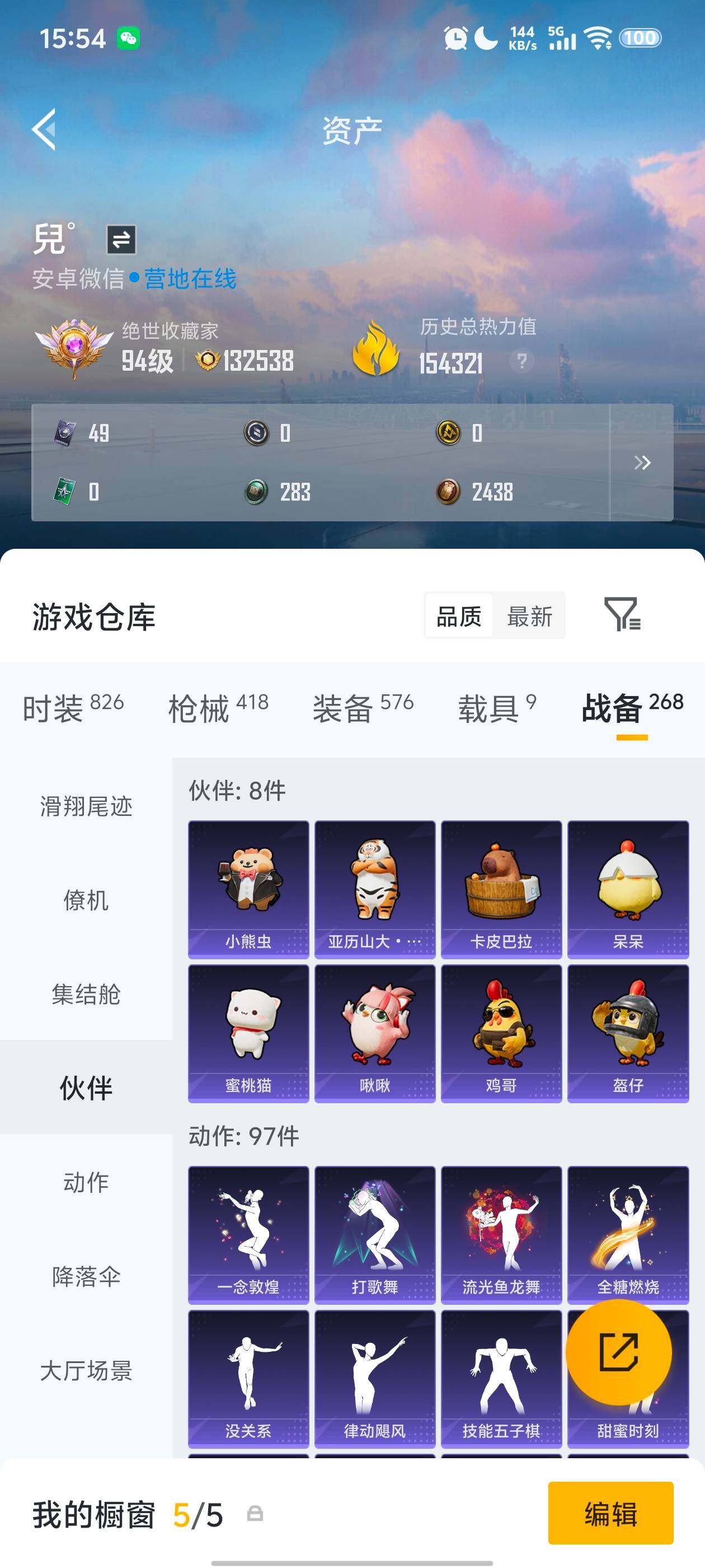 HPDN4115460和平精英账号详情图8