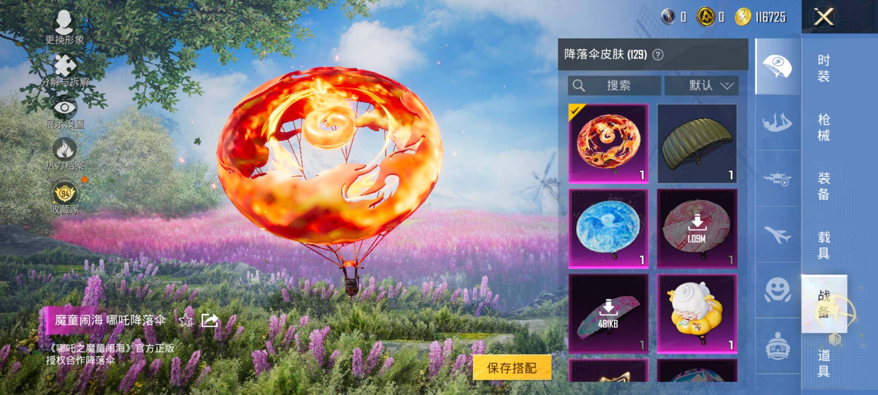 HPDN4115460和平精英账号详情图17