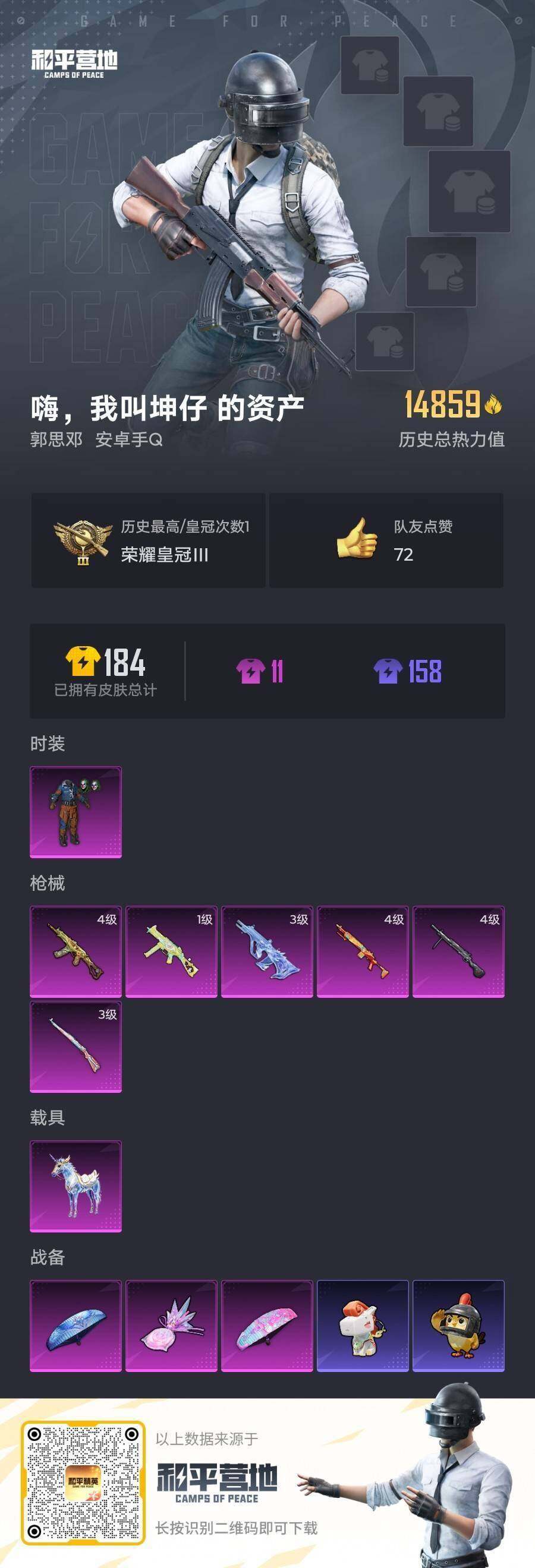 HPQM4139640和平精英账号详情图4