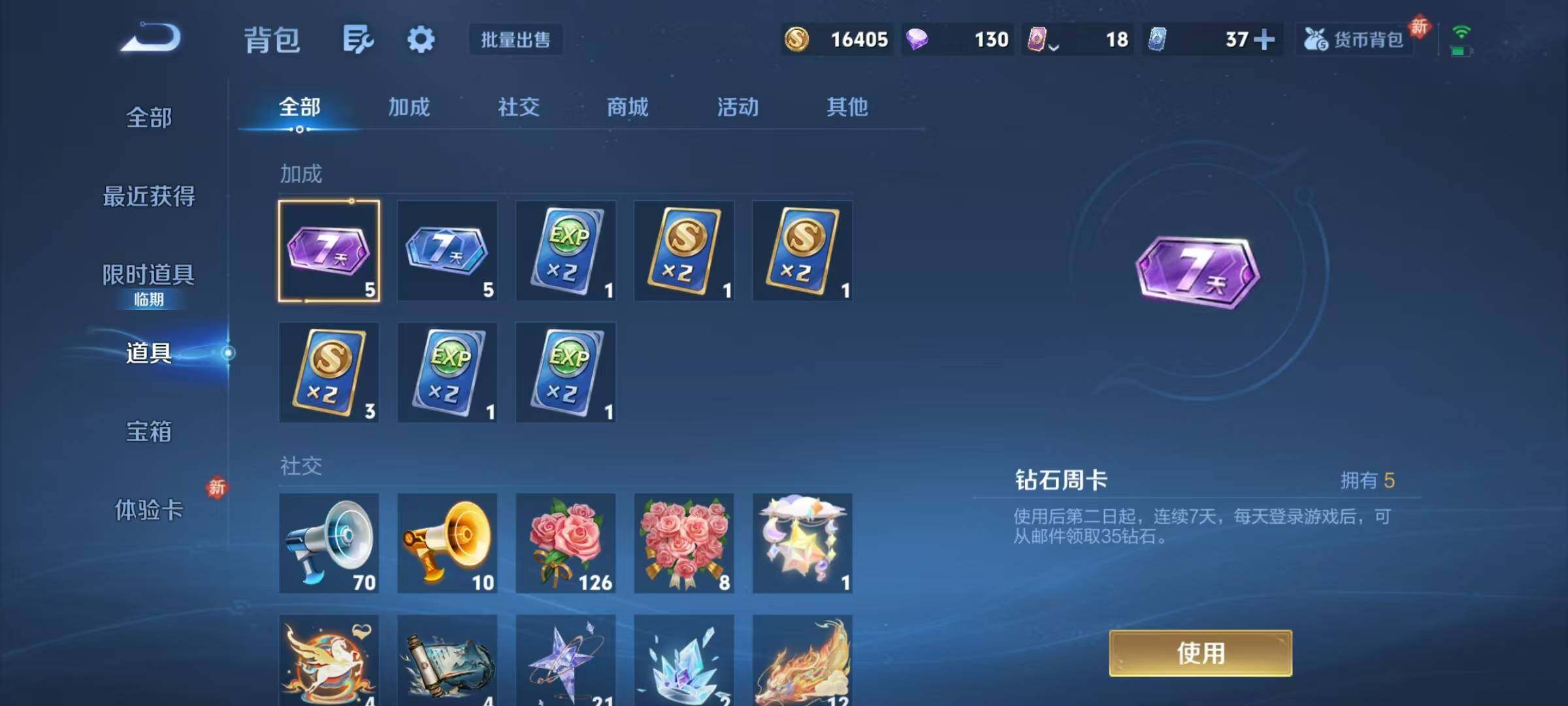 WZQM4210118王者荣耀账号详情图15