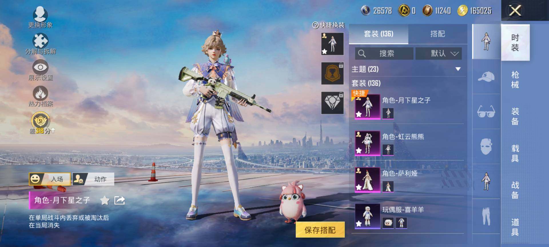 HPQM4115511和平精英账号详情图5