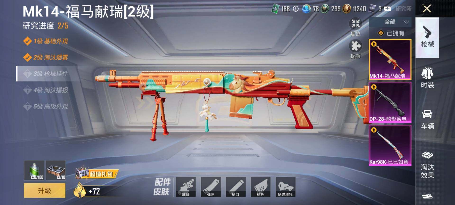 HPQM4115511和平精英账号详情图10