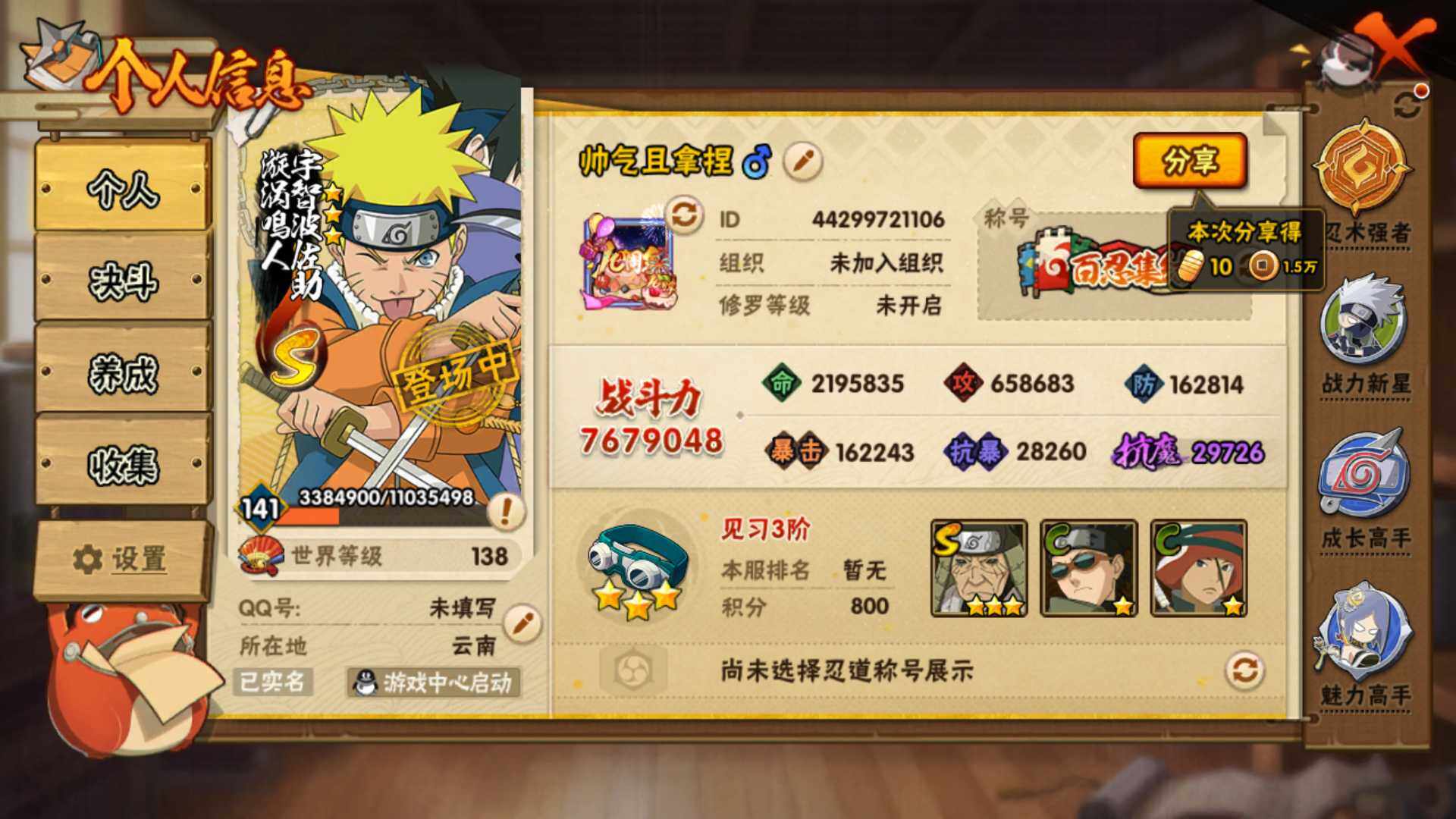 HYLFY418078火影忍者账号详情图4