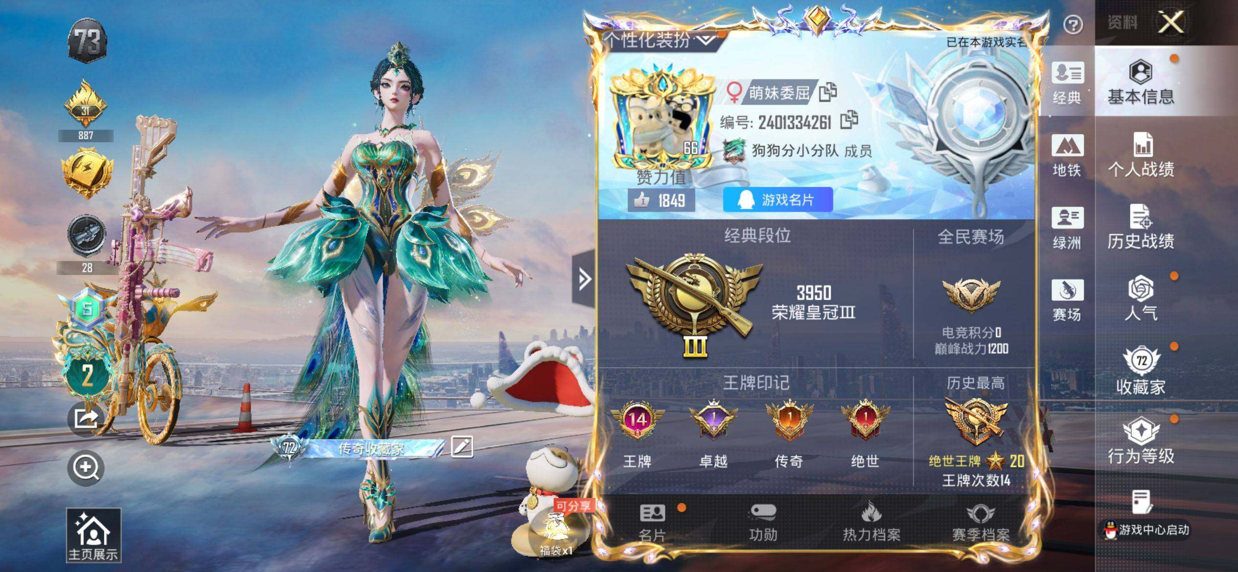 HPQM4115541和平精英账号详情图3