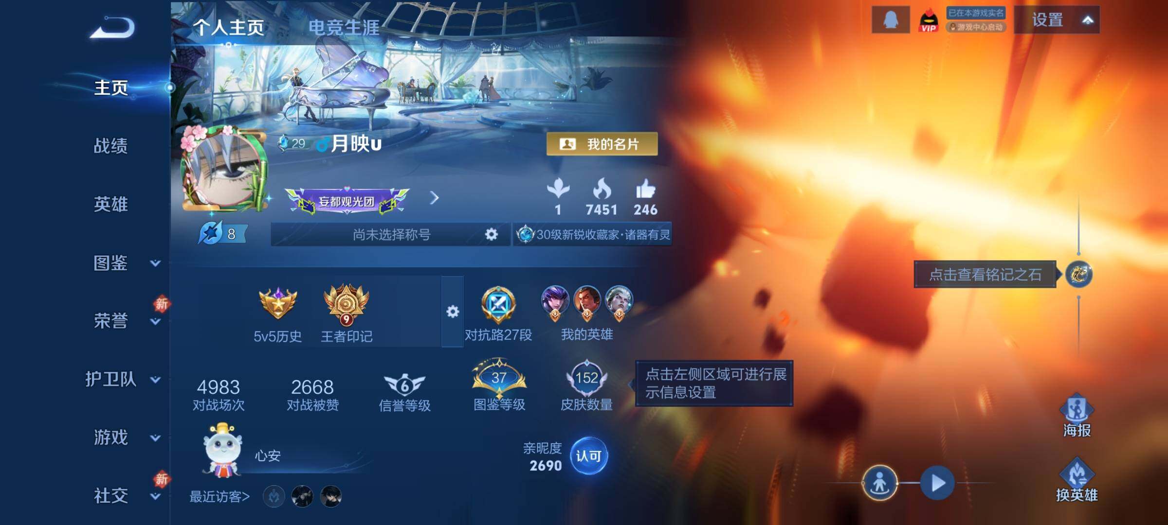 WZLX4219347王者荣耀账号详情图2