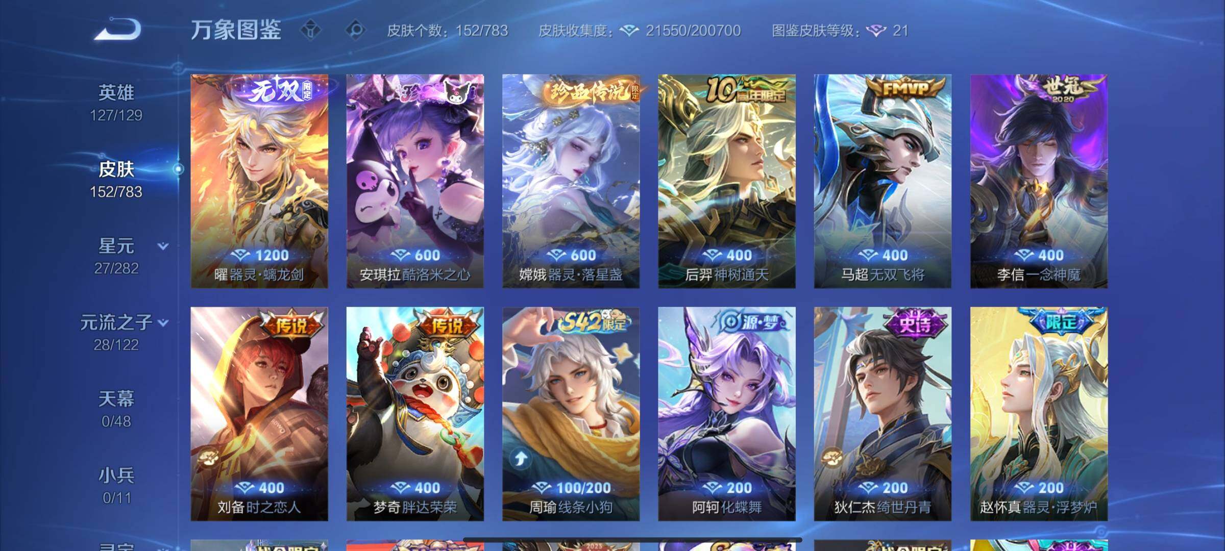 WZLX4219347王者荣耀账号详情图6