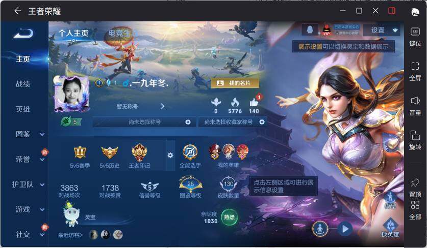 WZLX4210414王者荣耀账号详情图4