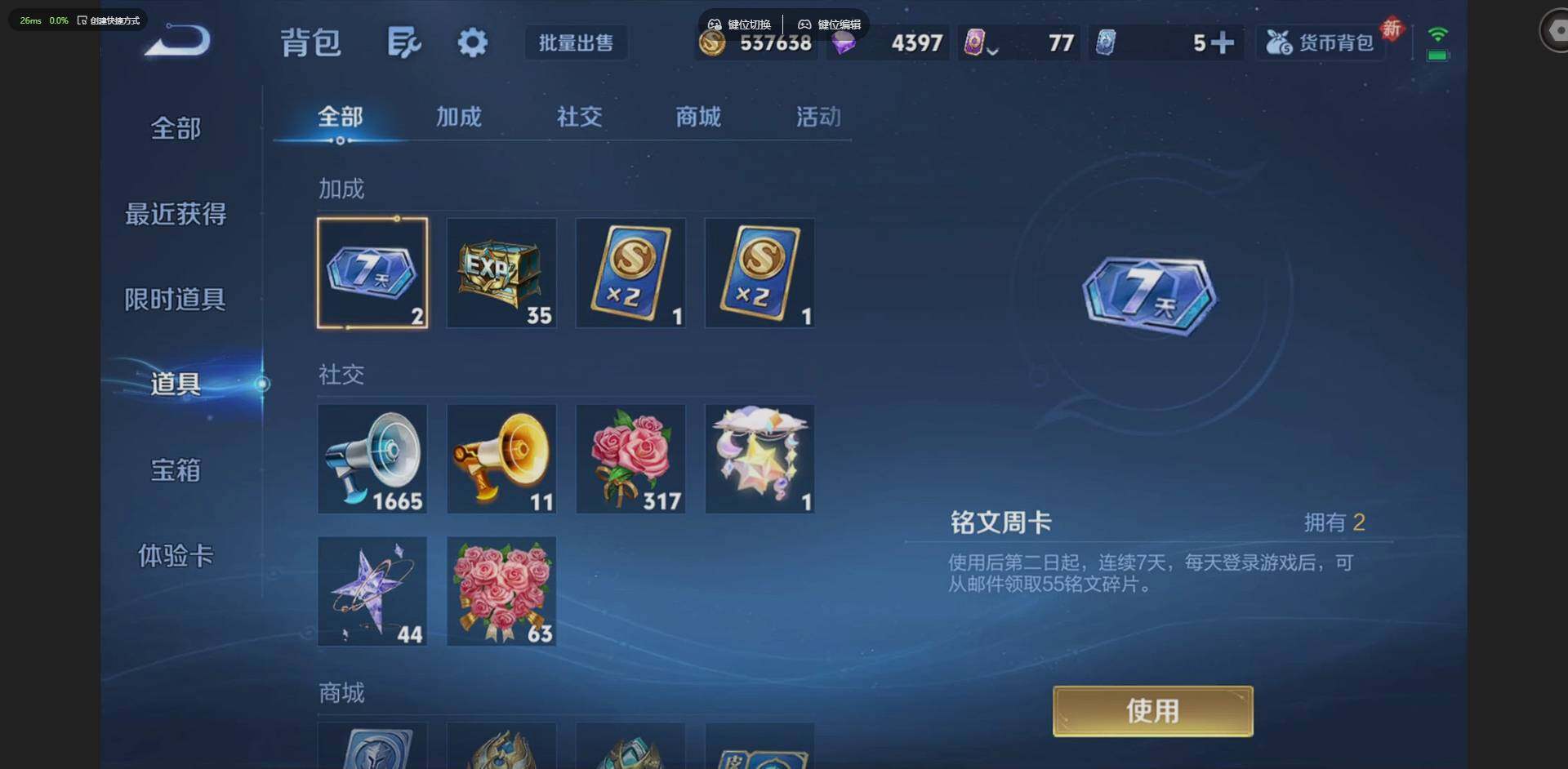 WZQM4210885王者荣耀账号详情图16