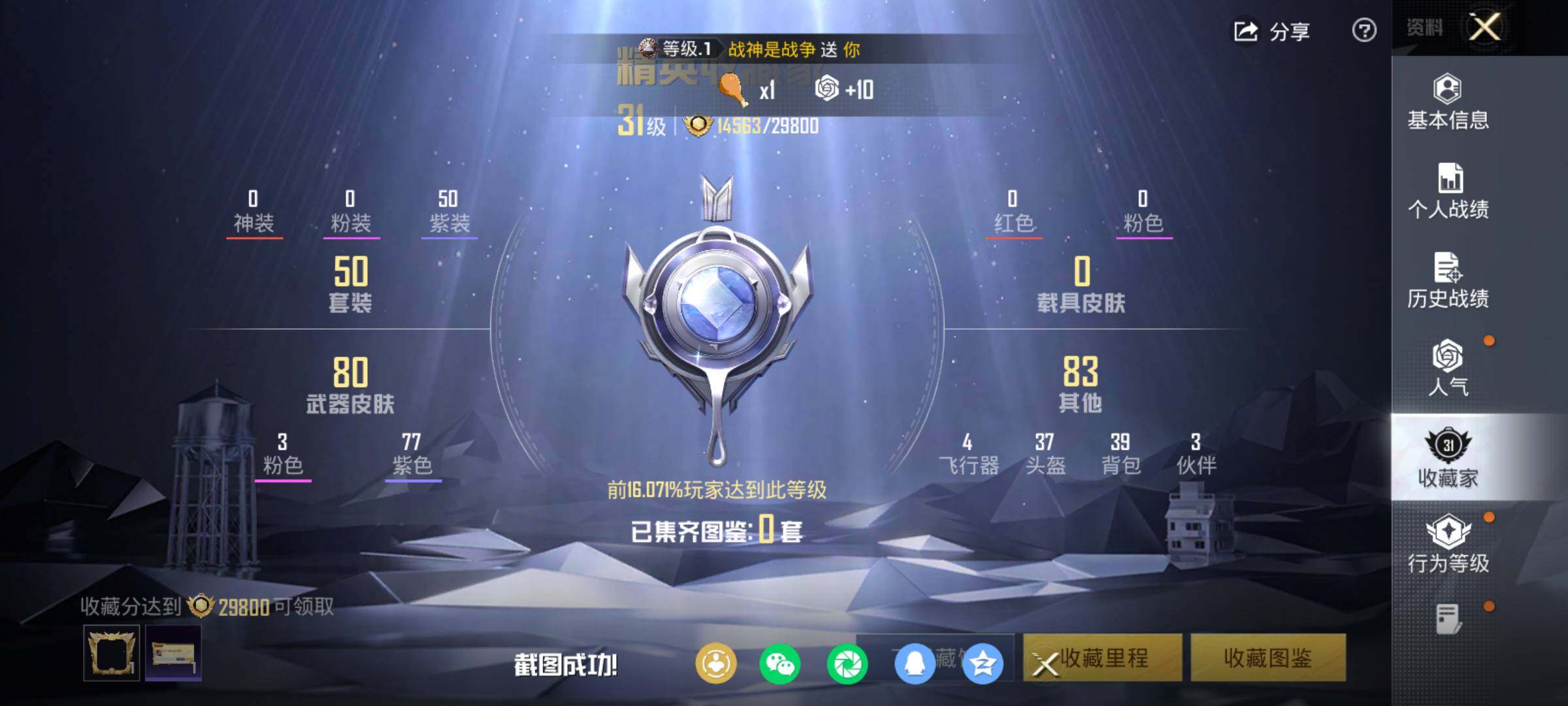 HPLX4115774和平精英账号详情图4