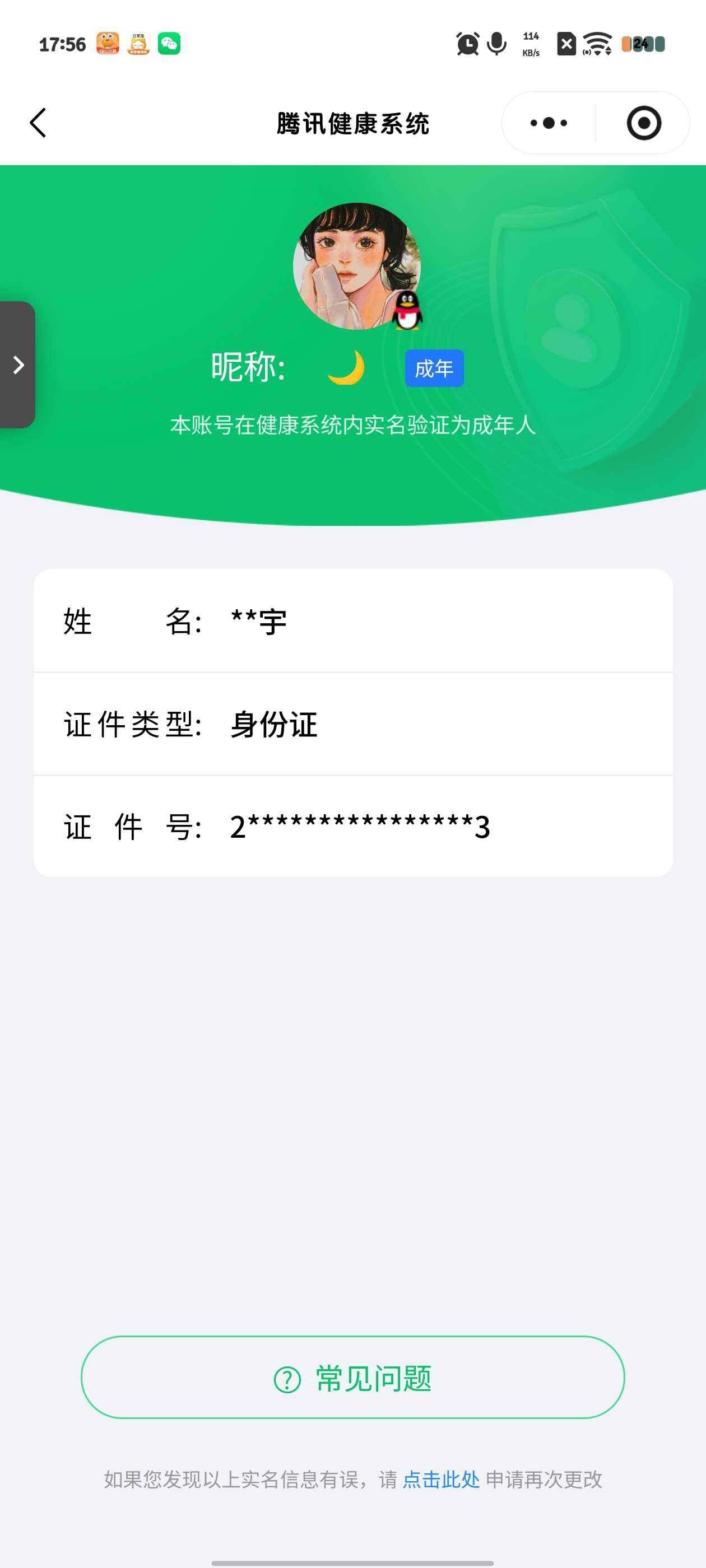 WZCMW4219455王者荣耀账号详情图16