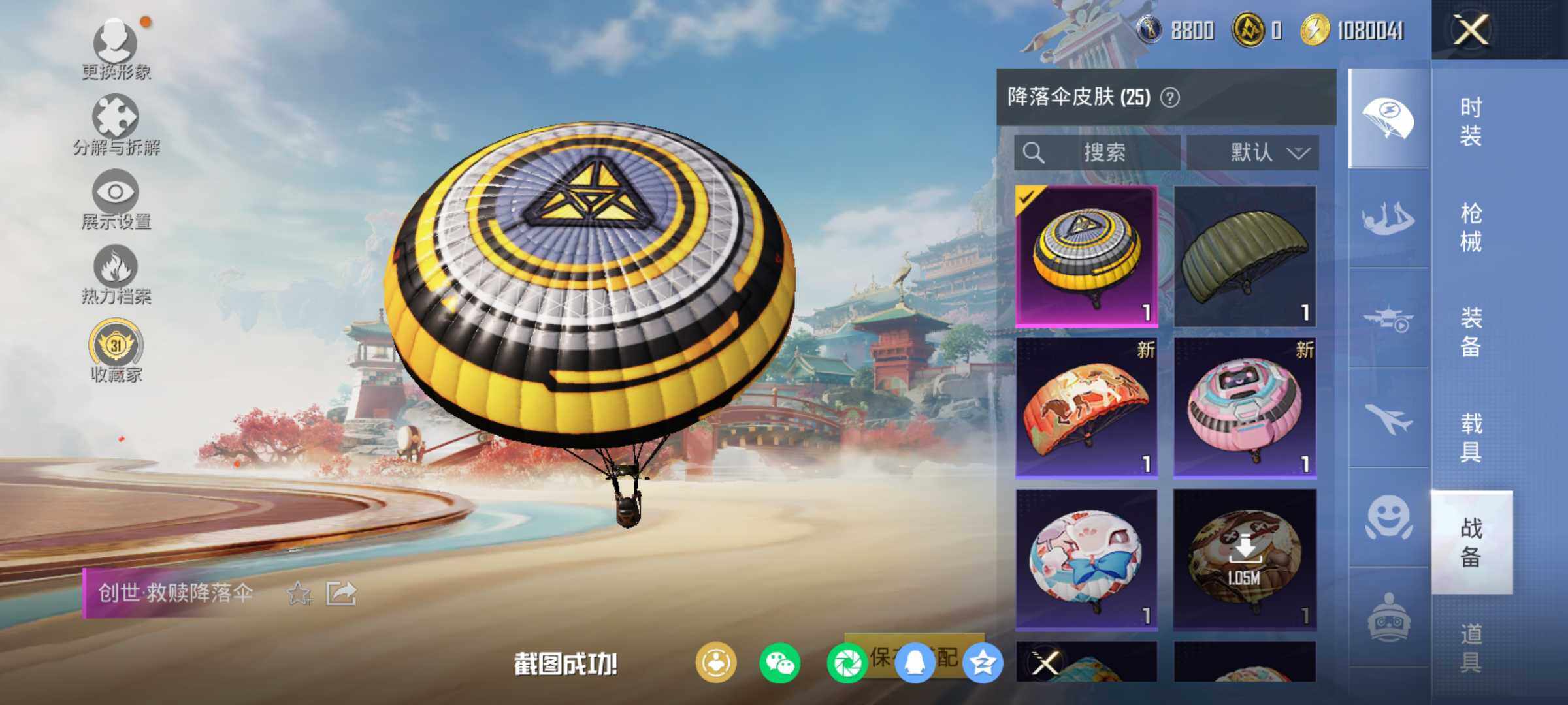 HPLX4115774和平精英账号详情图8