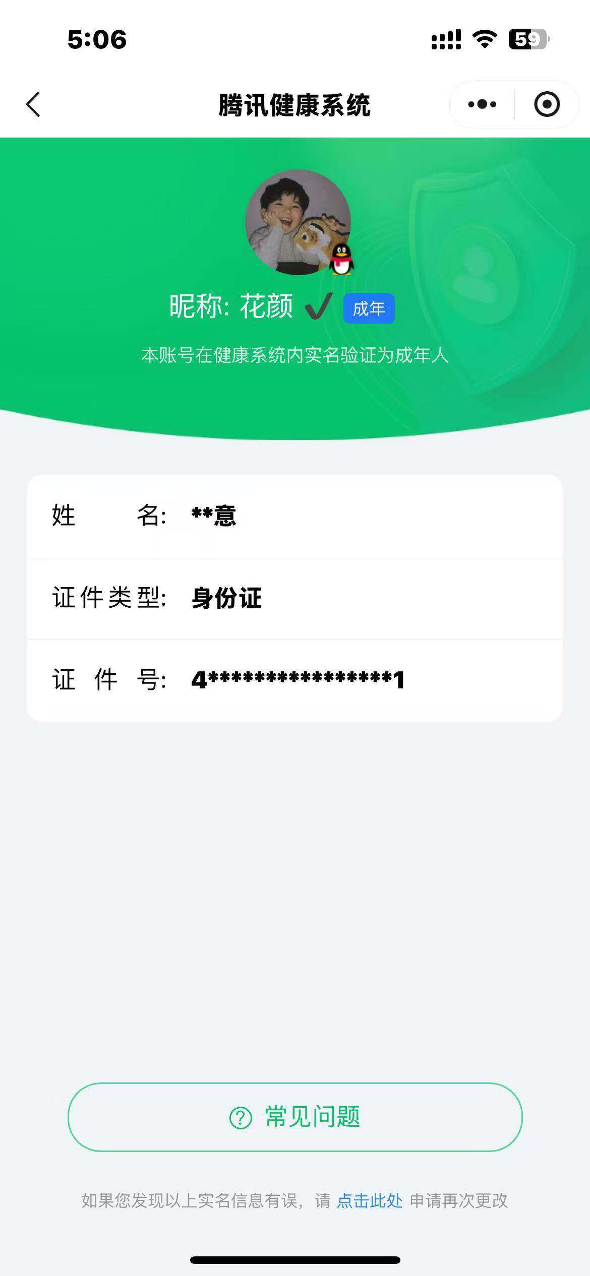 WZCMW4219462王者荣耀账号详情图16