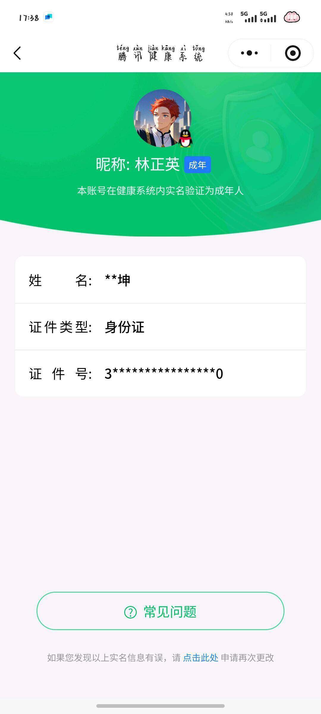 WZQM4210899王者荣耀账号详情图19