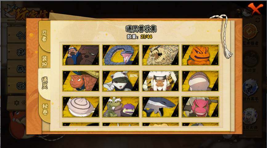 HYCMW419421火影忍者账号详情图7