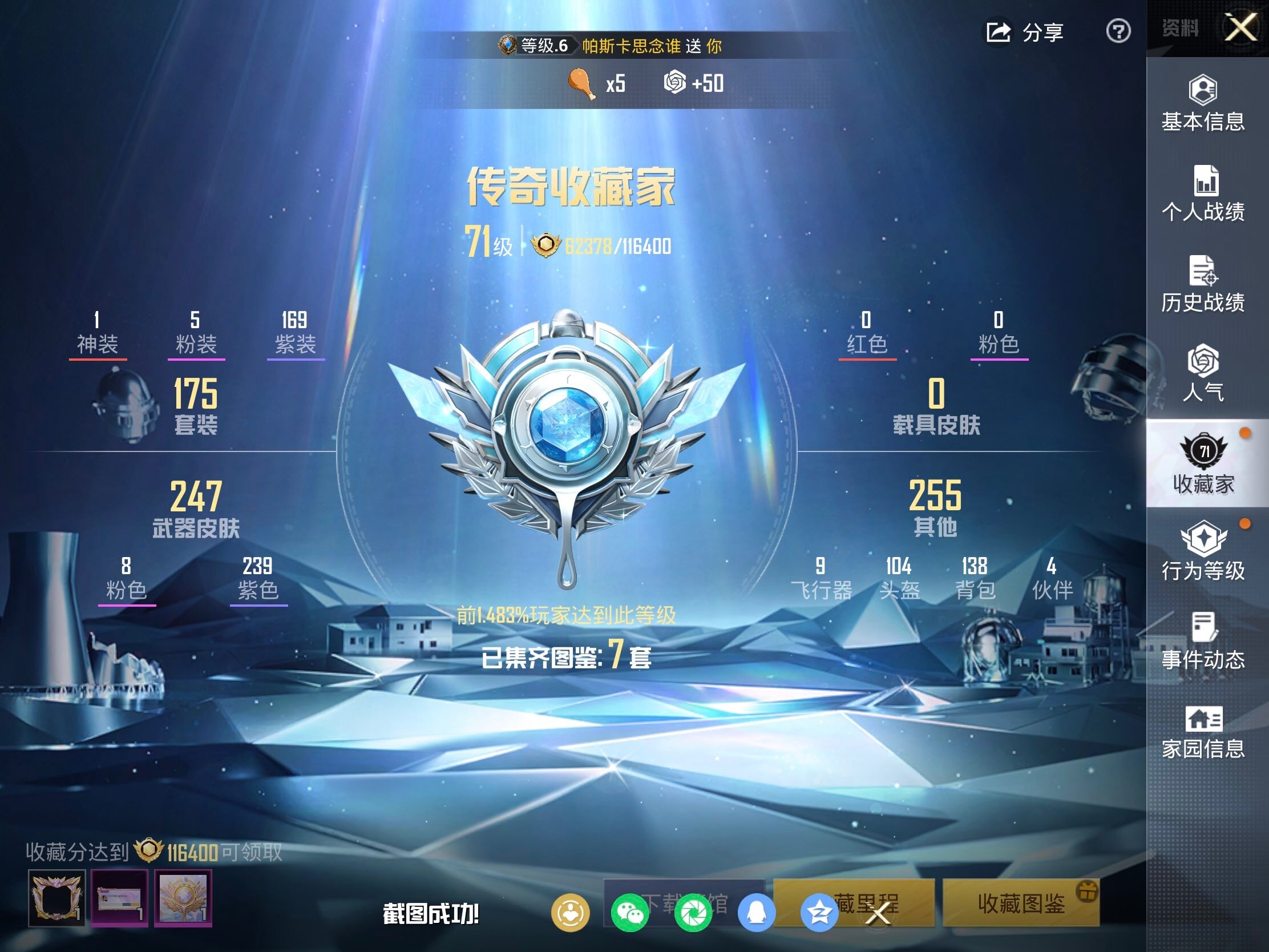 HPLE4115755和平精英账号详情图7