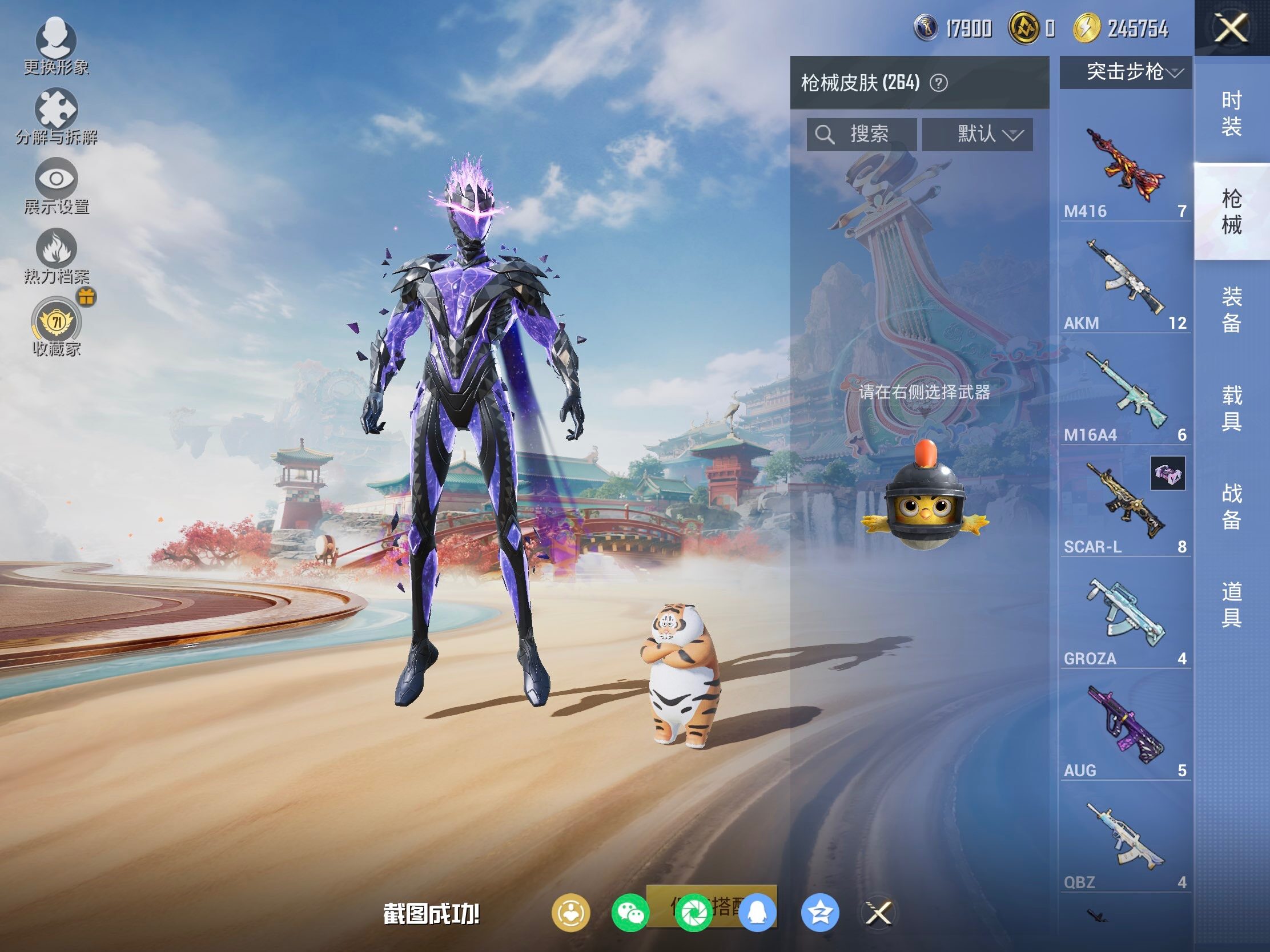 HPLE4115755和平精英账号详情图9