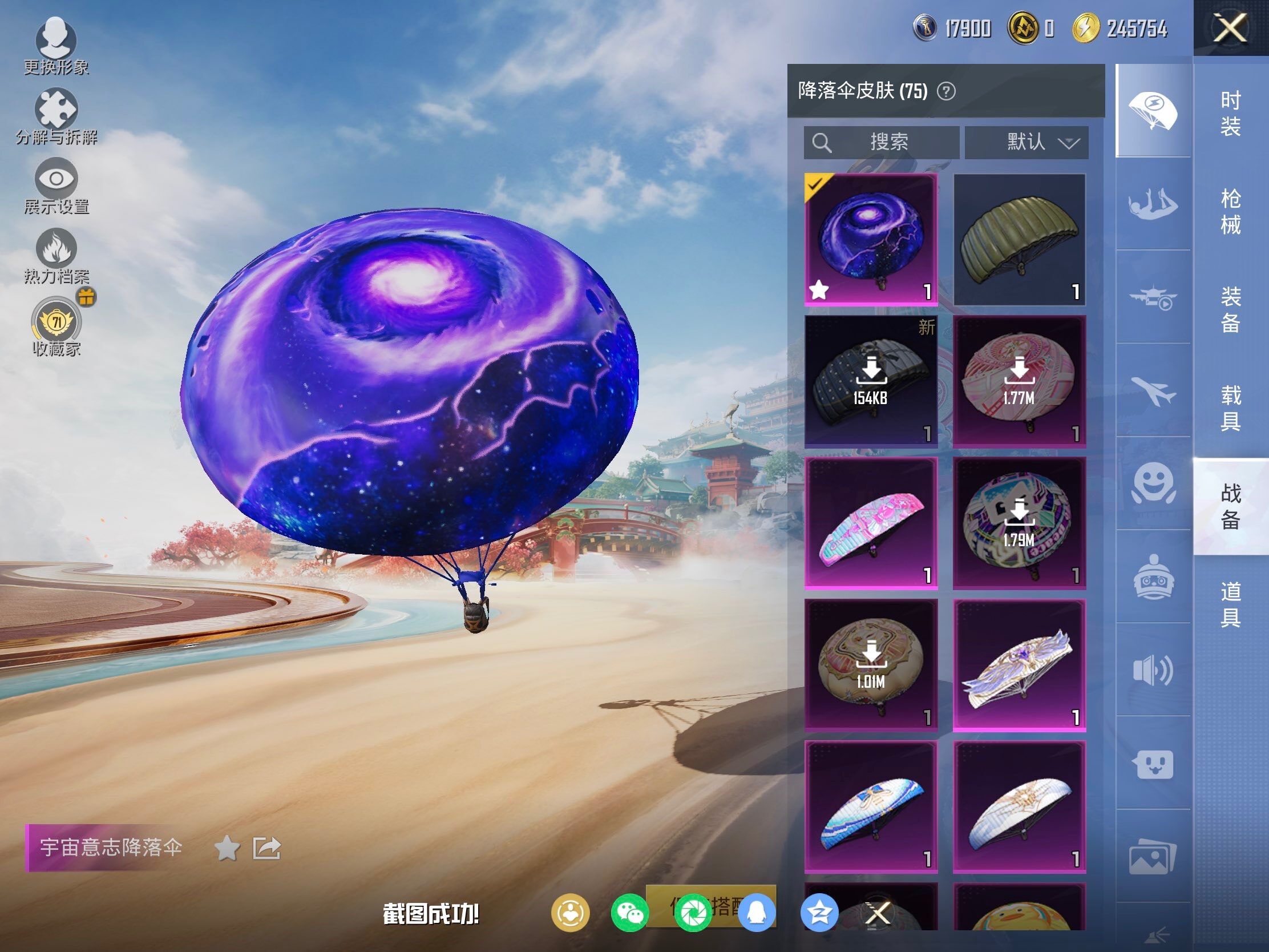 HPLE4115755和平精英账号详情图11