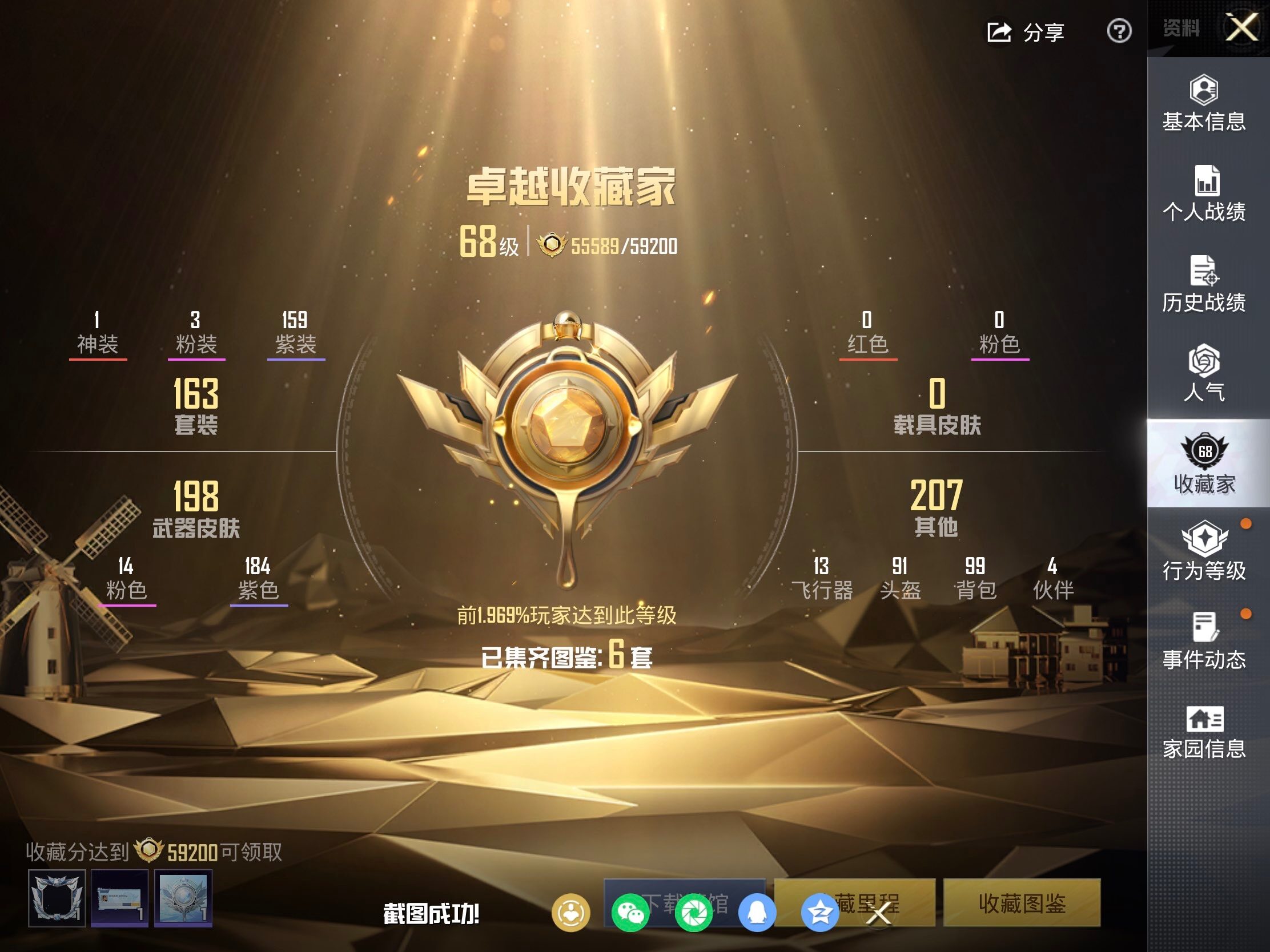 HPLX4116973和平精英账号详情图7