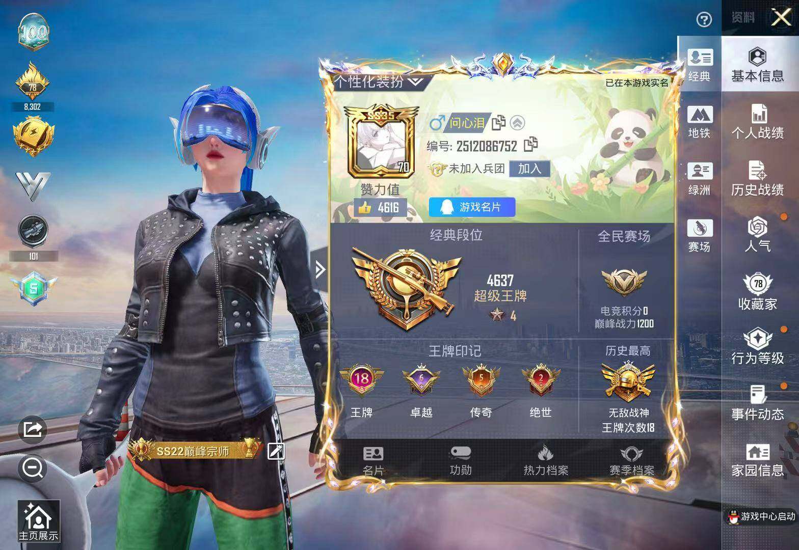 HPQM4115637和平精英账号详情图9 HPQM4115637和平精英账号详情图9