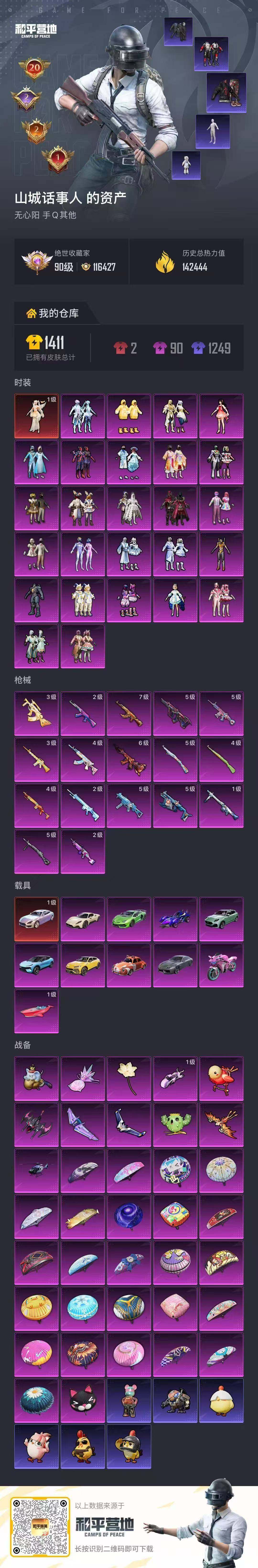 HPQM4115639和平精英账号详情图10