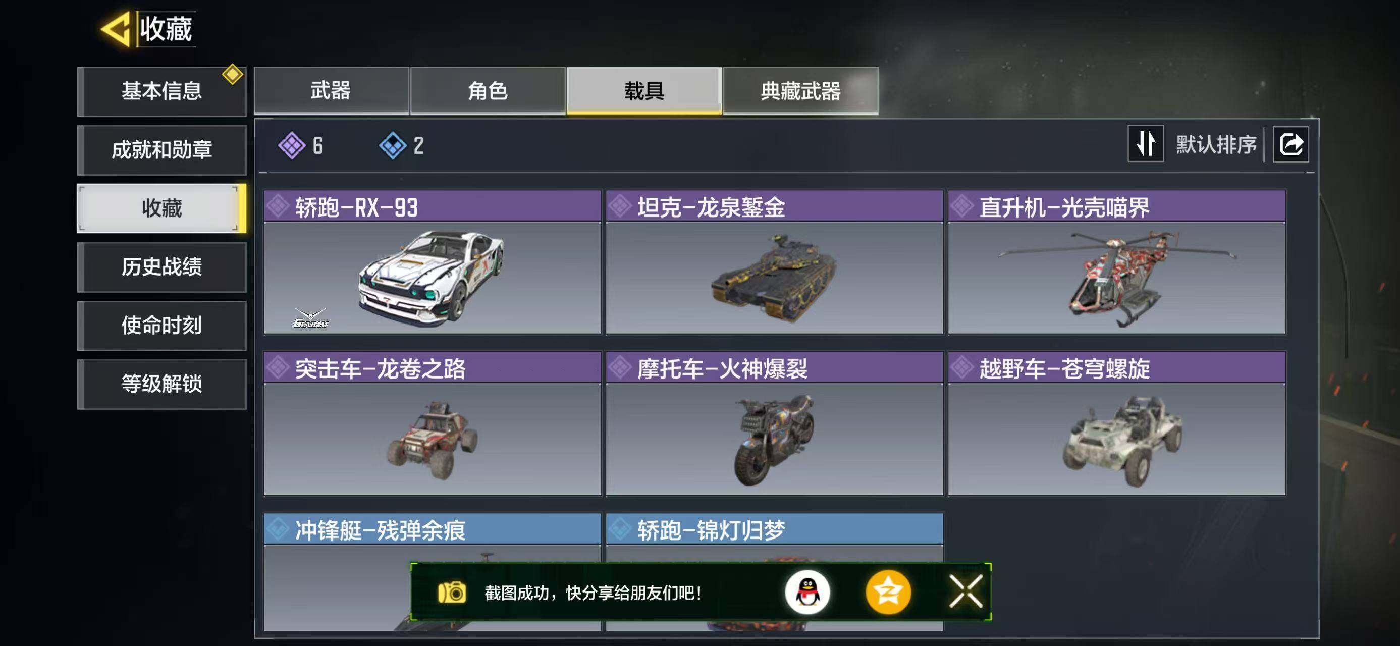 SMJZ42074使命召唤手游账号详情图4