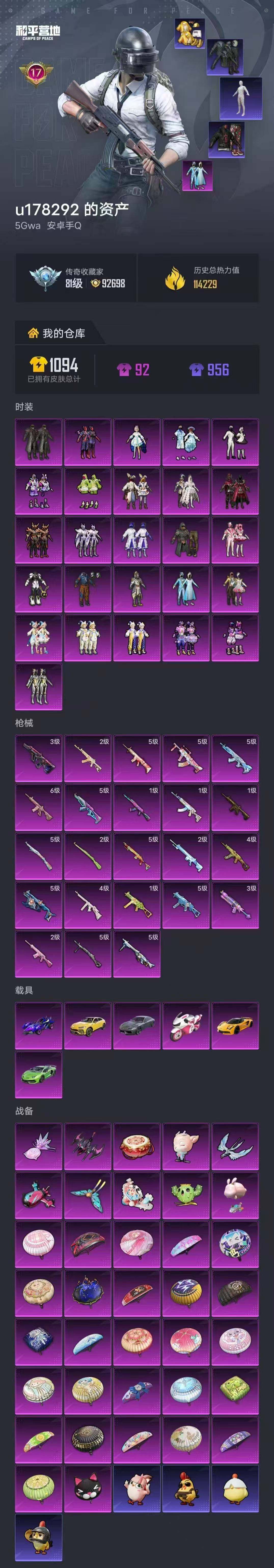 HPQM4115640和平精英账号详情图8