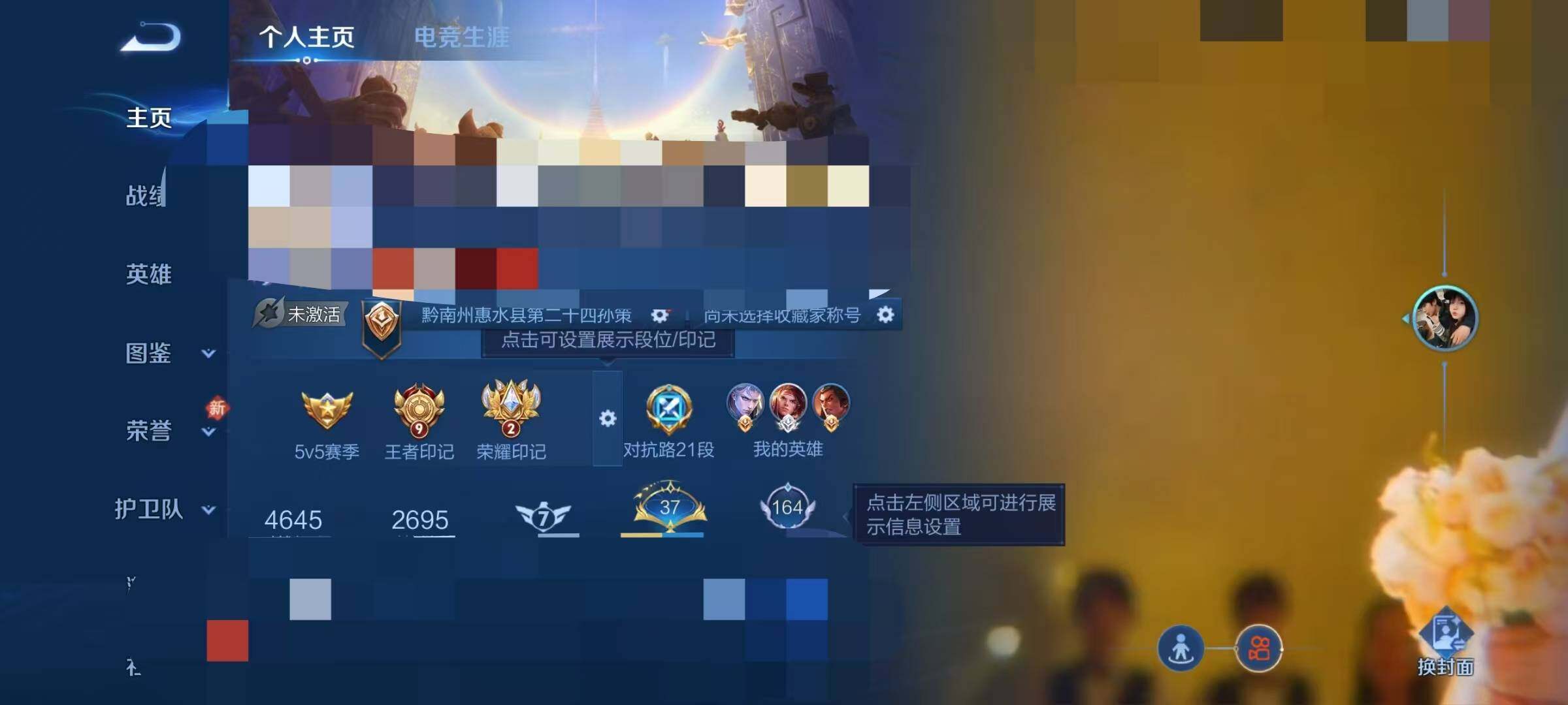 WZEY4210235王者荣耀账号详情图5