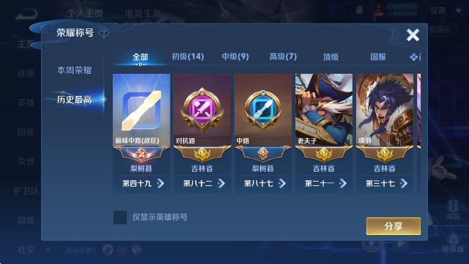 WZCMW4218703王者荣耀账号详情图8