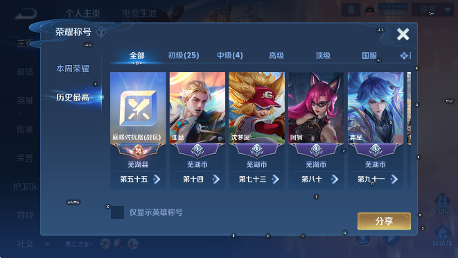 WZCMW4218704王者荣耀账号详情图9