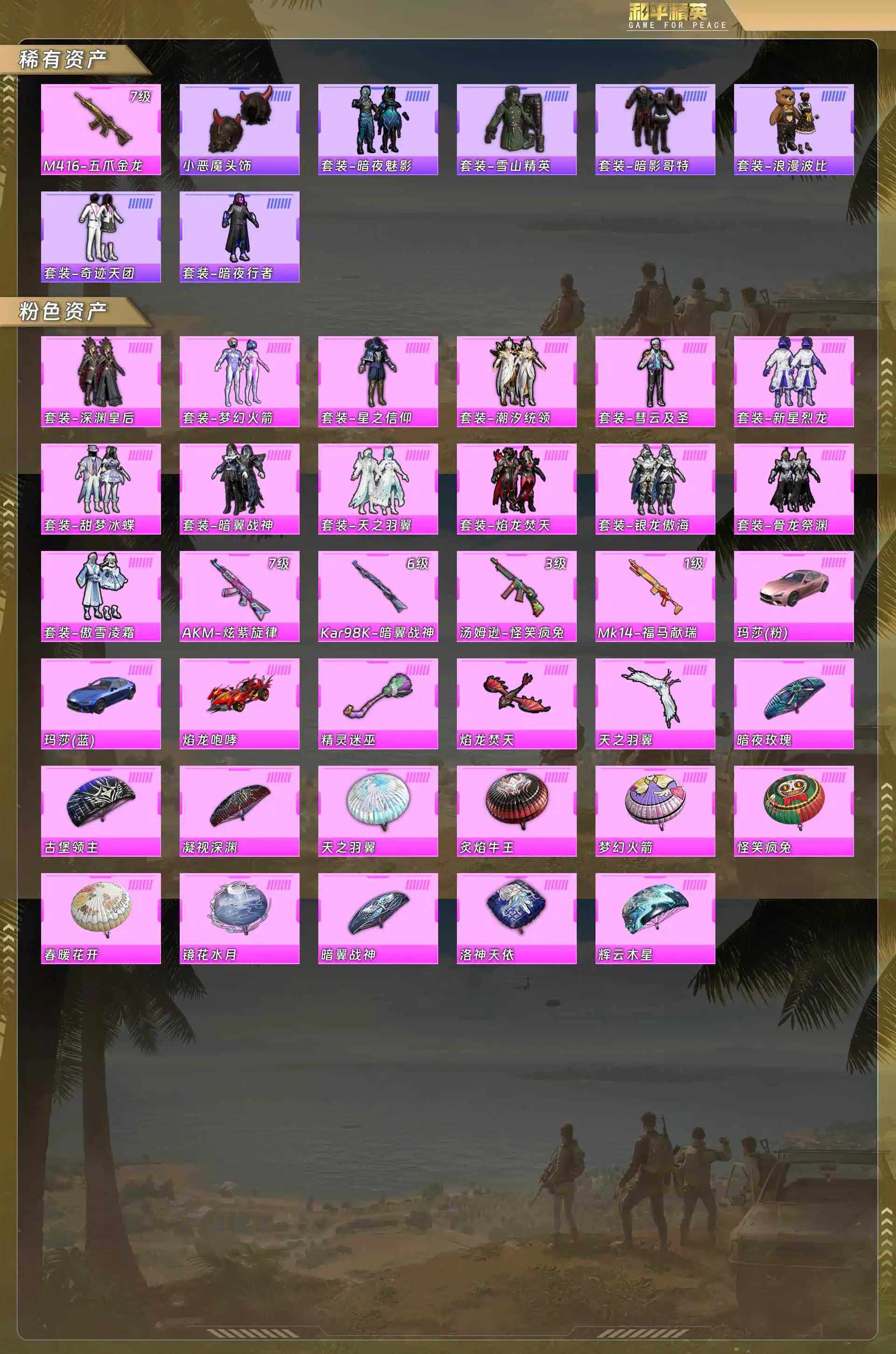 HPQM4128678和平精英账号详情图5