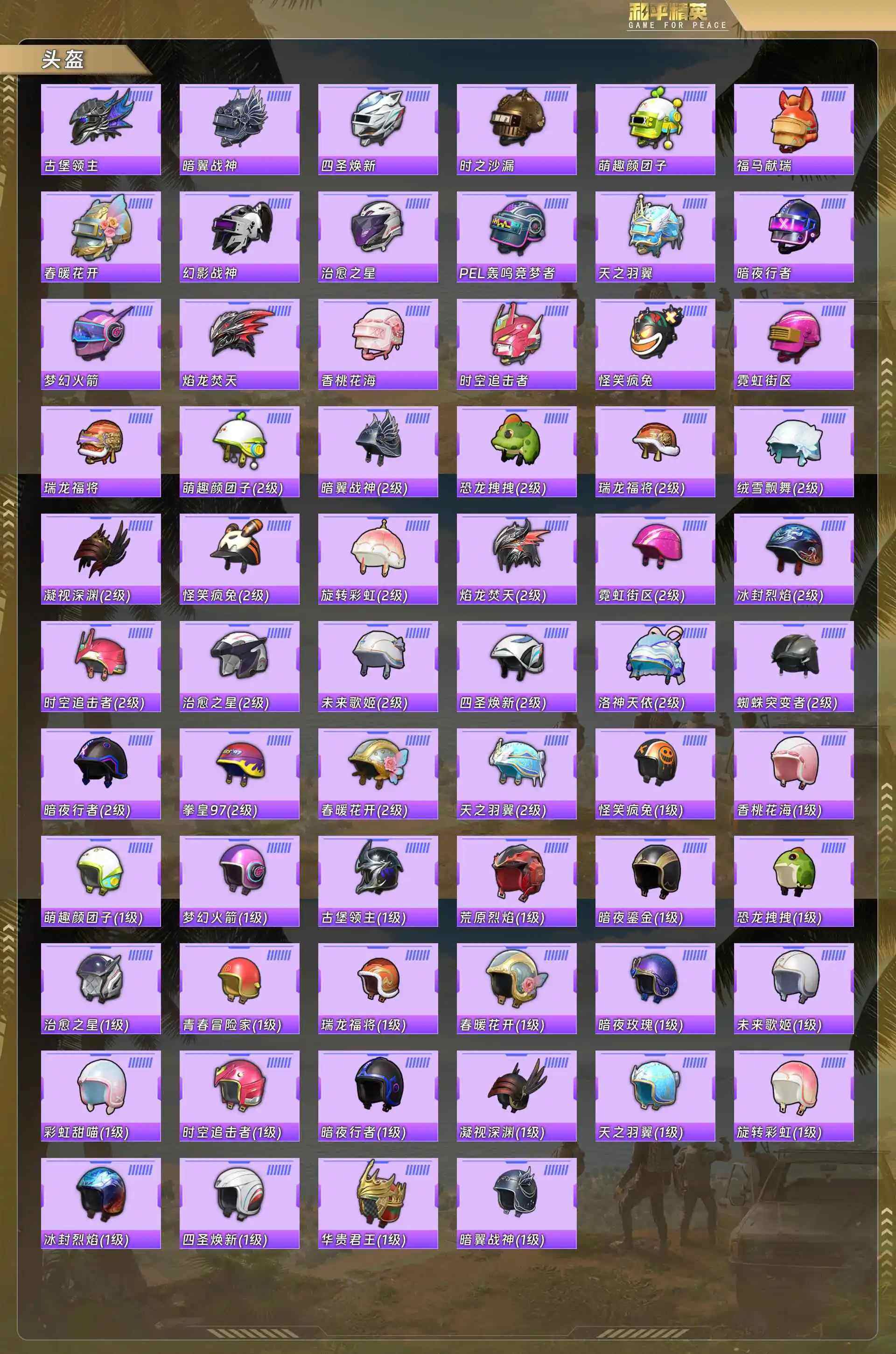 HPQM4128678和平精英账号详情图9