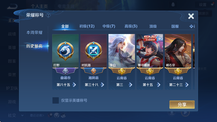 WZCMW4218705王者荣耀账号详情图7