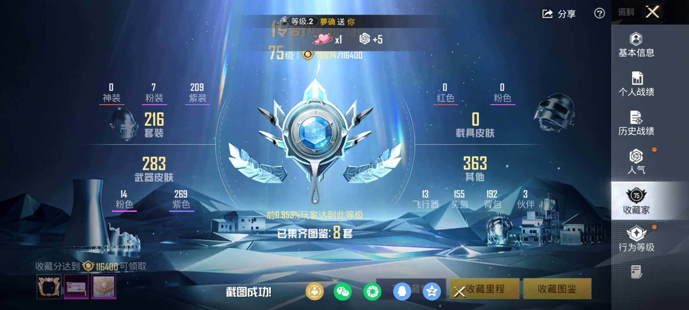 HPLE4115770和平精英账号详情图8