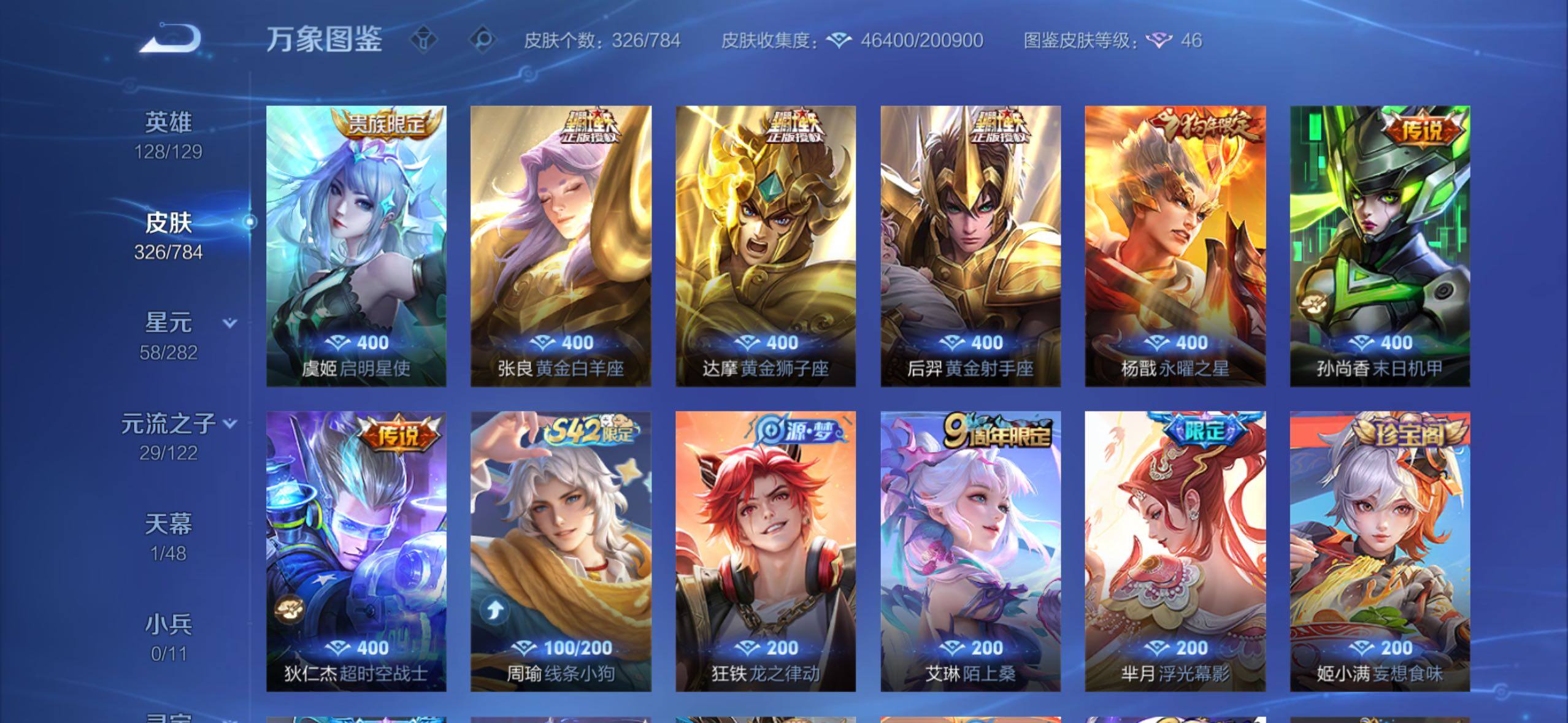 WZLX4218792王者荣耀账号详情图13