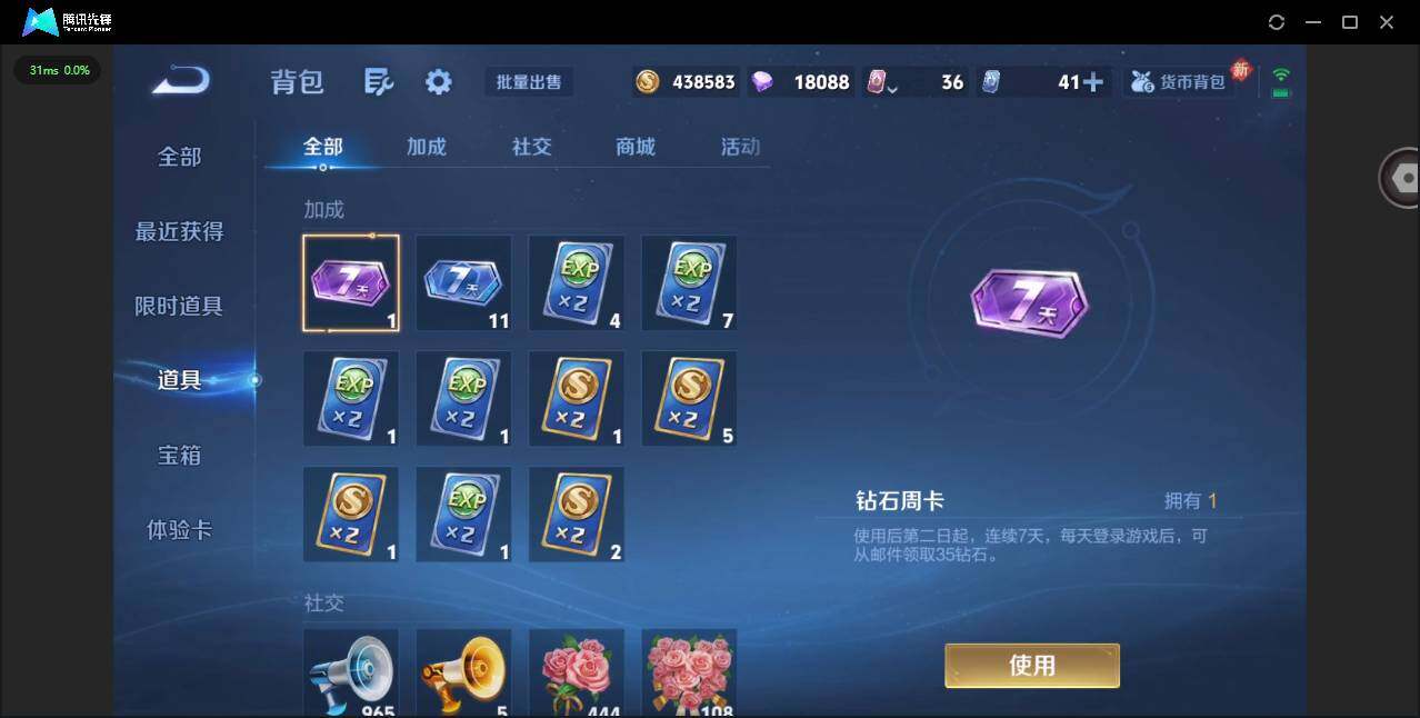 WZQM4210921王者荣耀账号详情图18