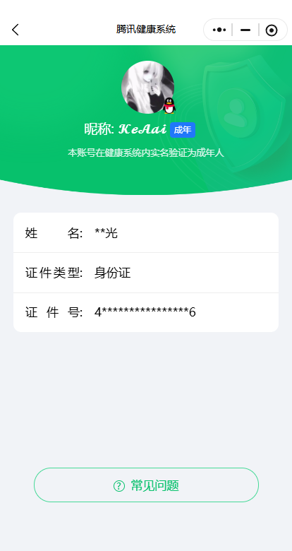 WZQM4210921王者荣耀账号详情图20