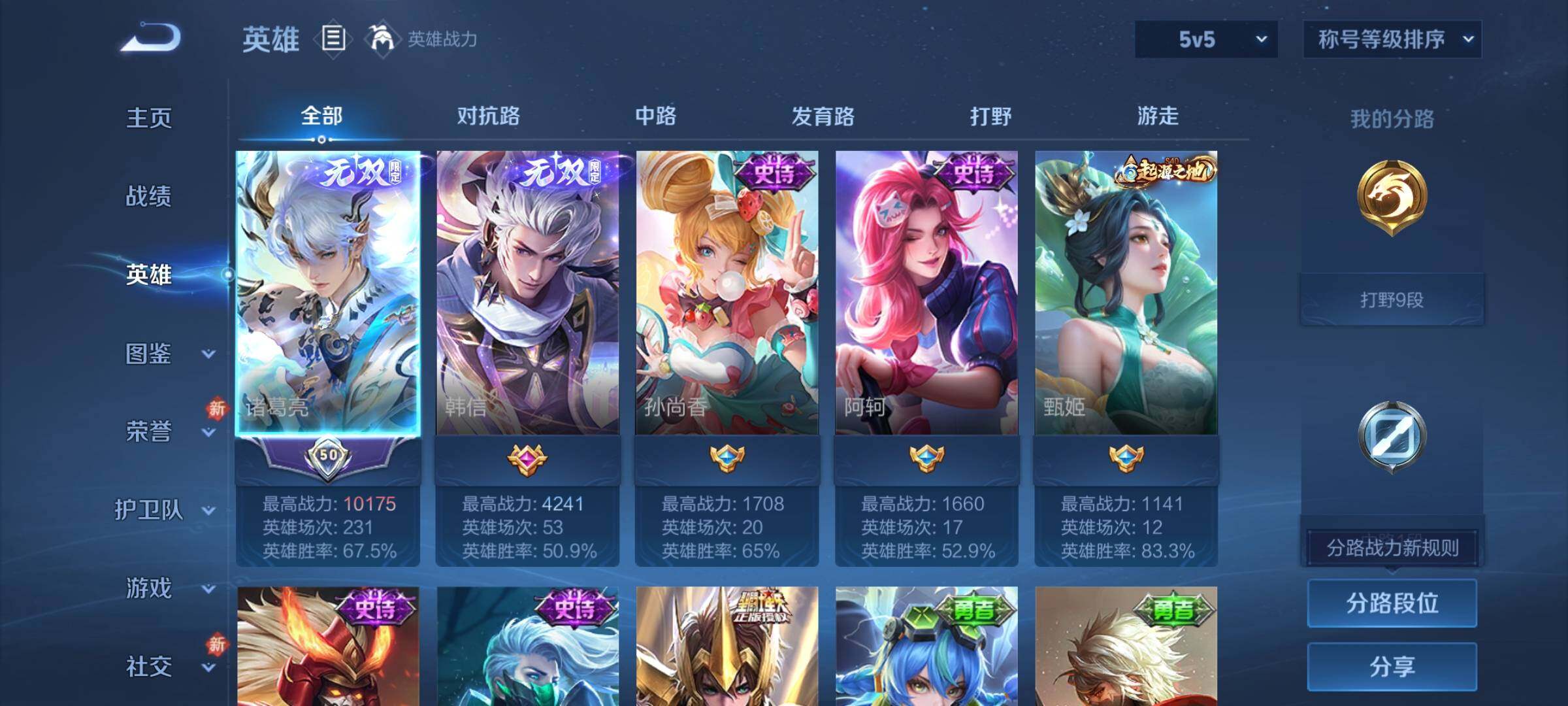 WZLX4219359王者荣耀账号详情图3