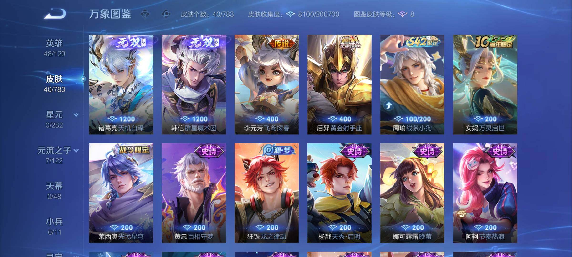 WZLX4219359王者荣耀账号详情图6