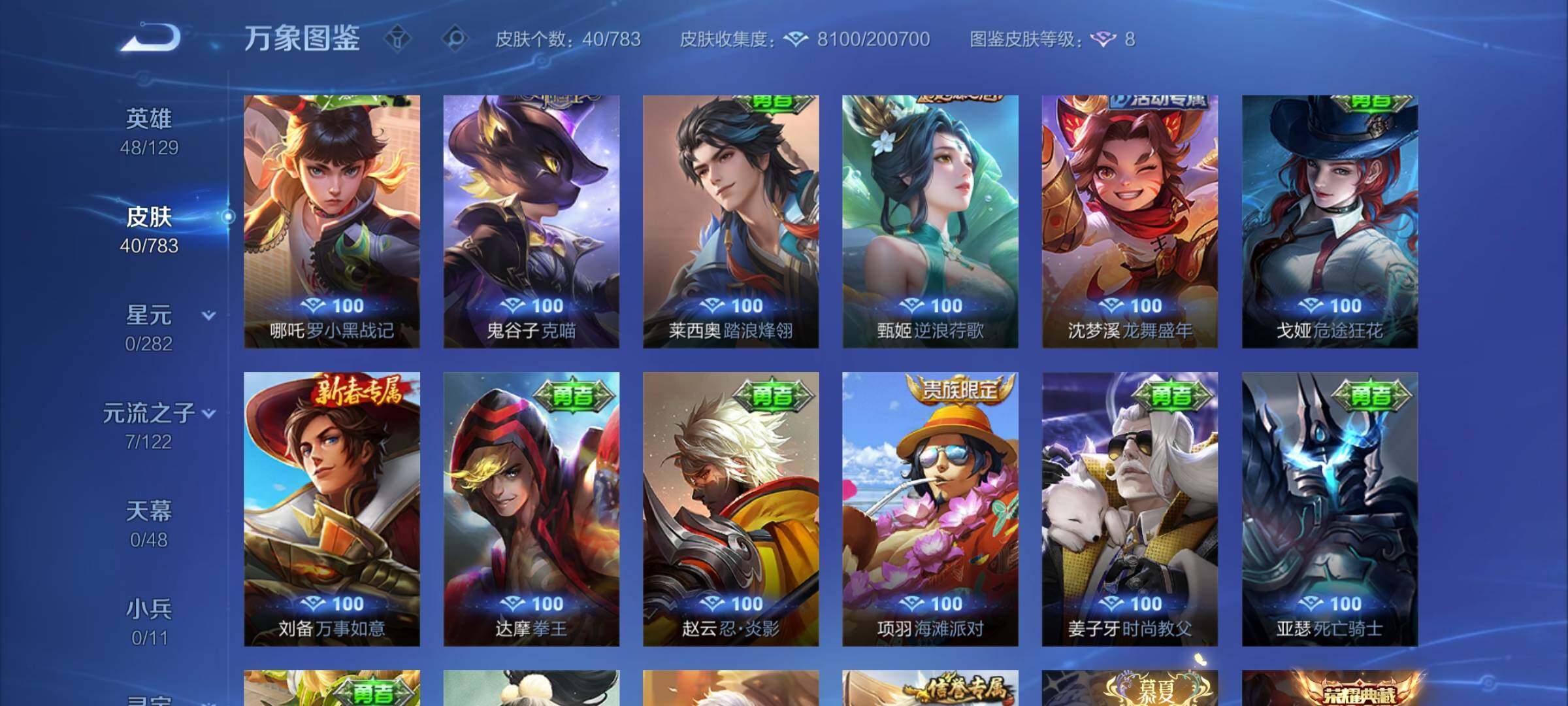 WZLX4219359王者荣耀账号详情图8