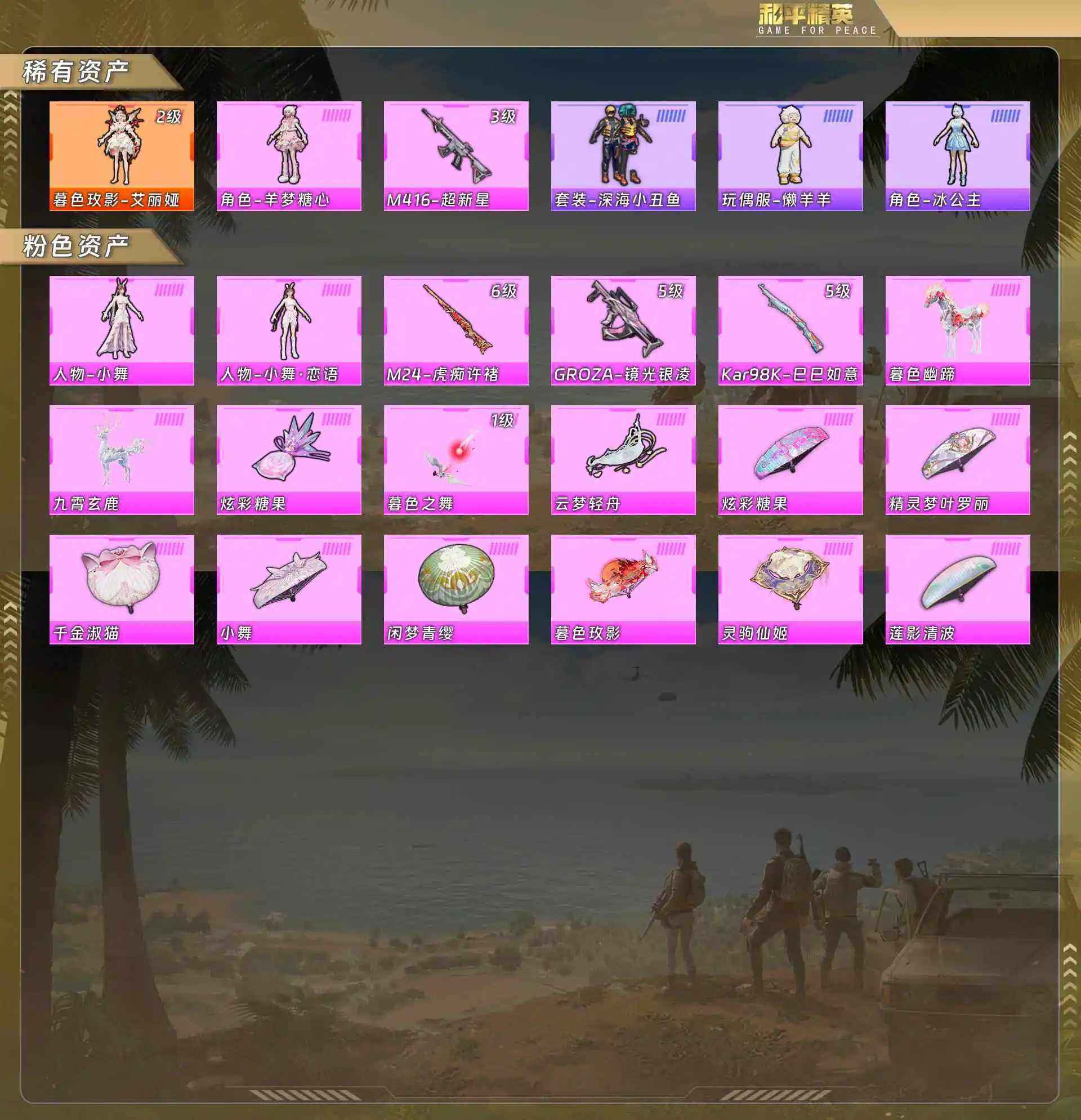 HPCMW4136698和平精英账号详情图5 HPCMW4136698和平精英账号详情图5